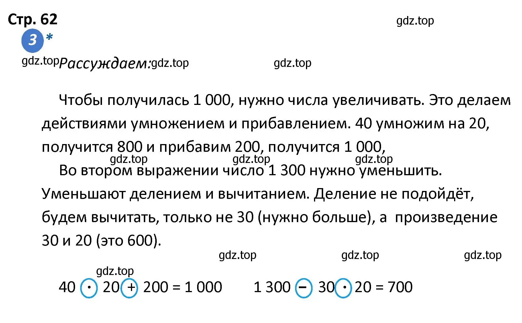 Решение номер 3 (страница 62) гдз по математике 4 класс Волкова, проверочные работы