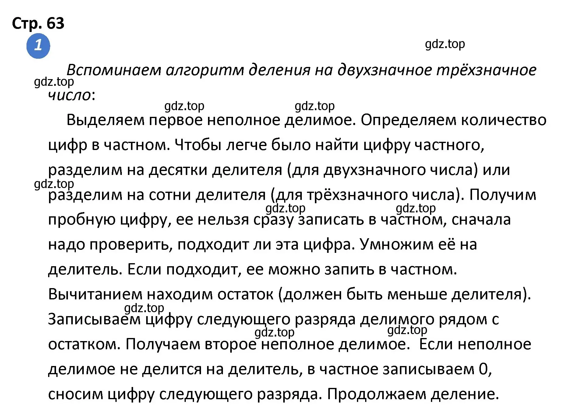 Решение номер 1 (страница 63) гдз по математике 4 класс Волкова, проверочные работы