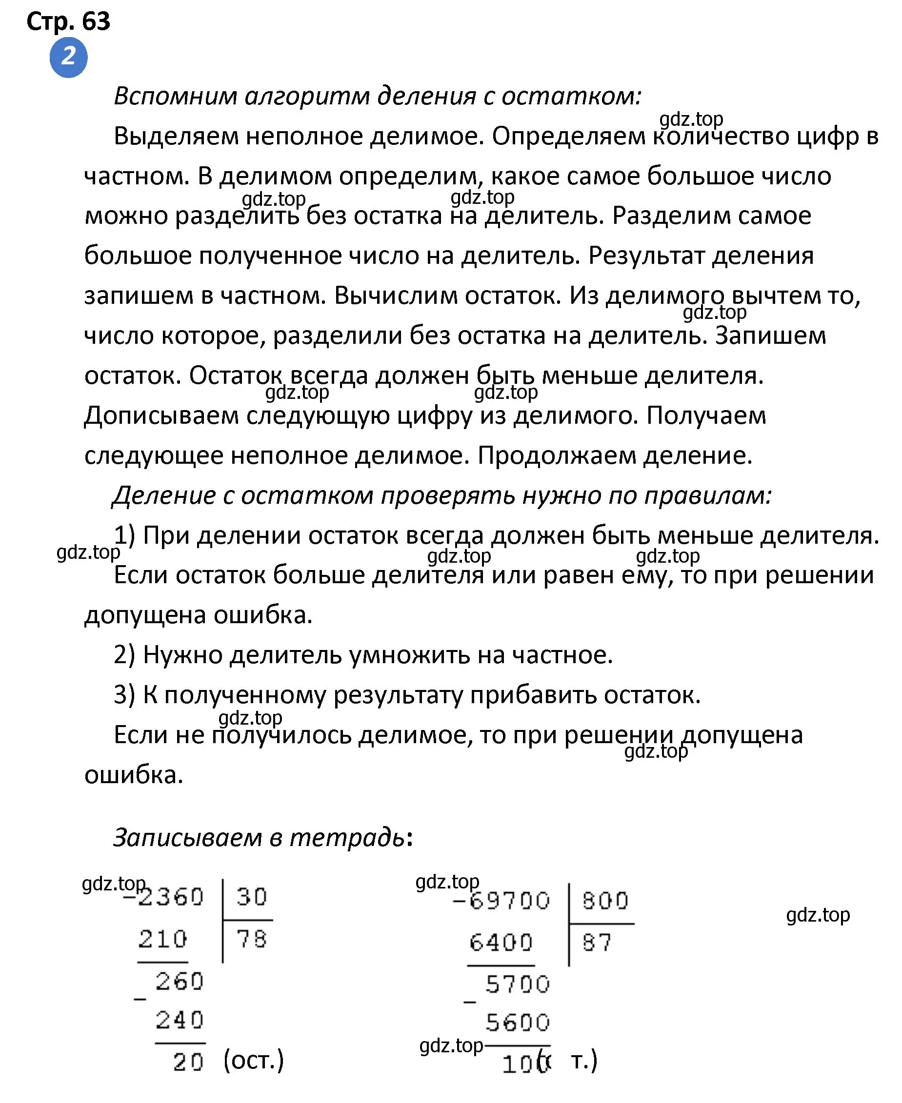 Решение номер 2 (страница 63) гдз по математике 4 класс Волкова, проверочные работы