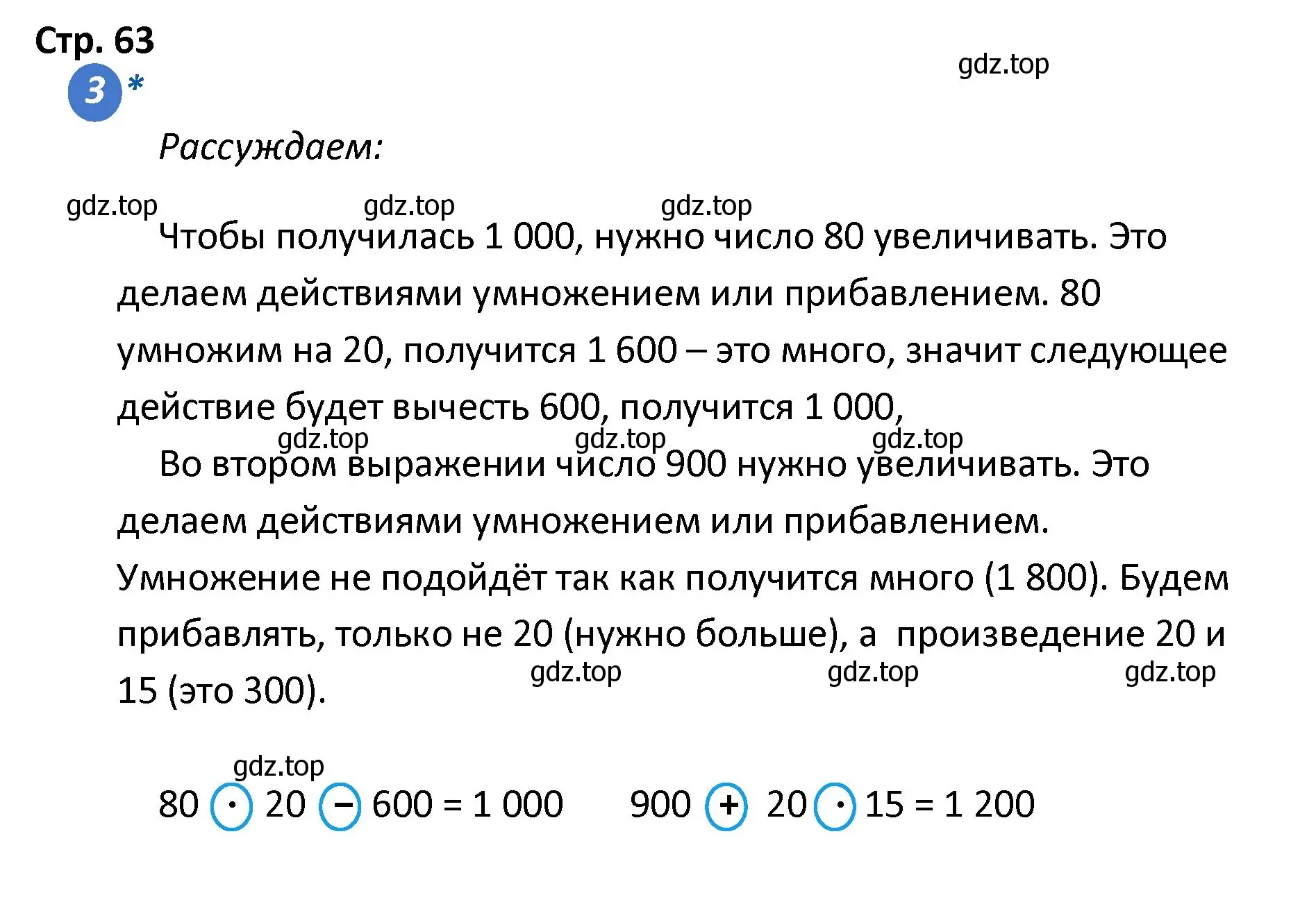 Решение номер 3 (страница 63) гдз по математике 4 класс Волкова, проверочные работы