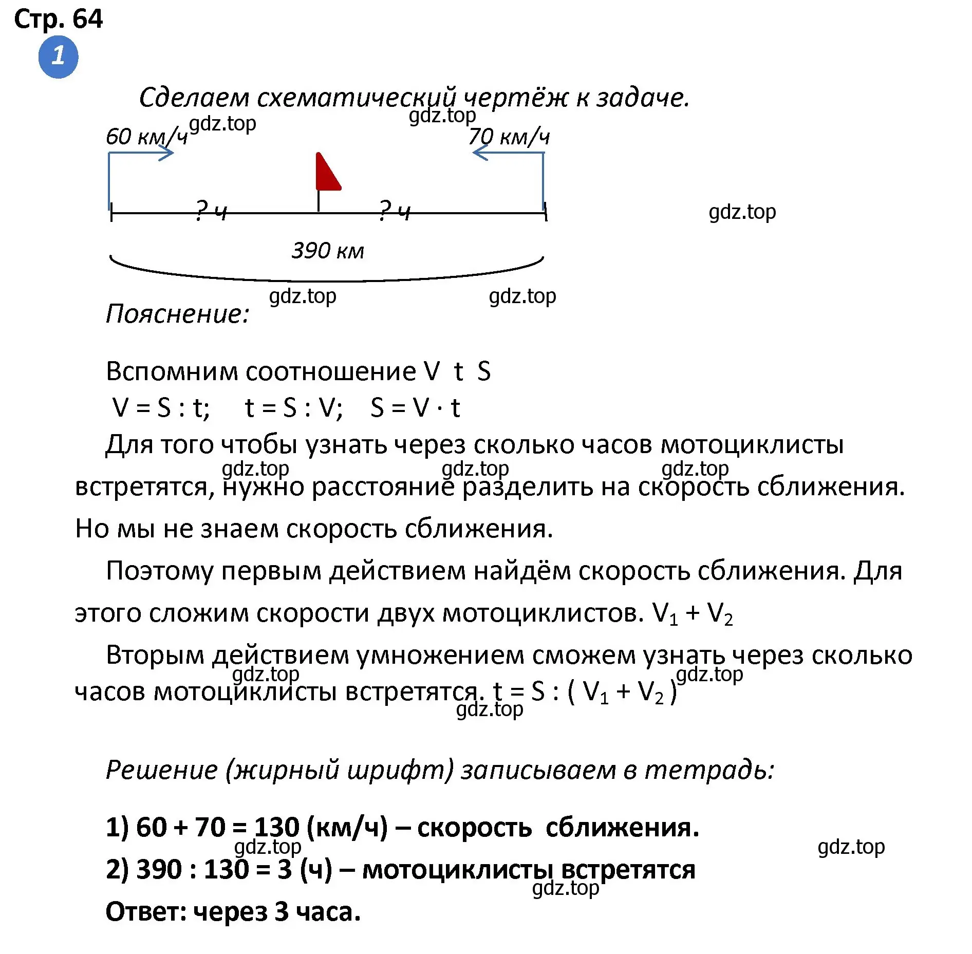 Решение номер 1 (страница 64) гдз по математике 4 класс Волкова, проверочные работы