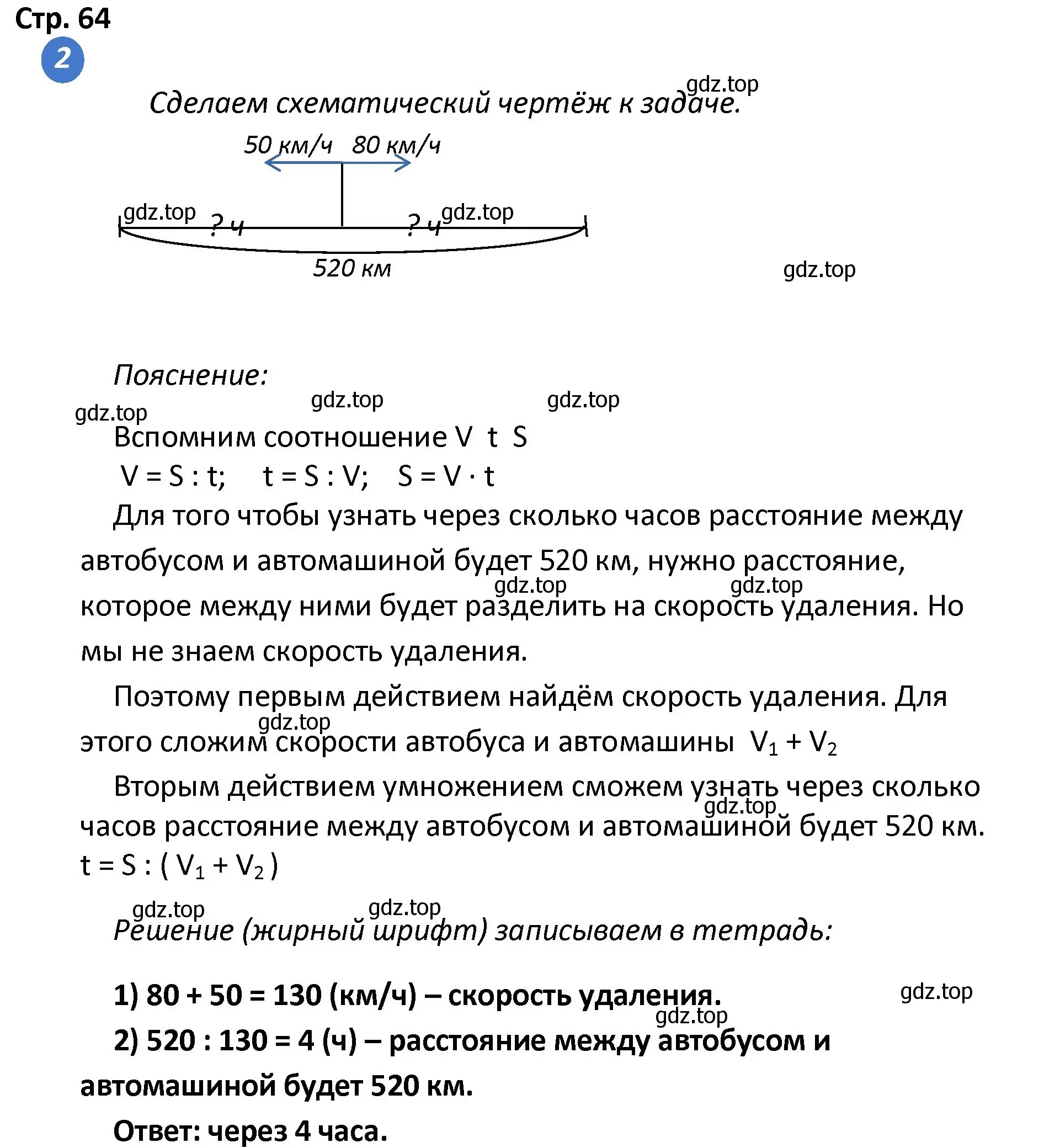 Решение номер 2 (страница 64) гдз по математике 4 класс Волкова, проверочные работы