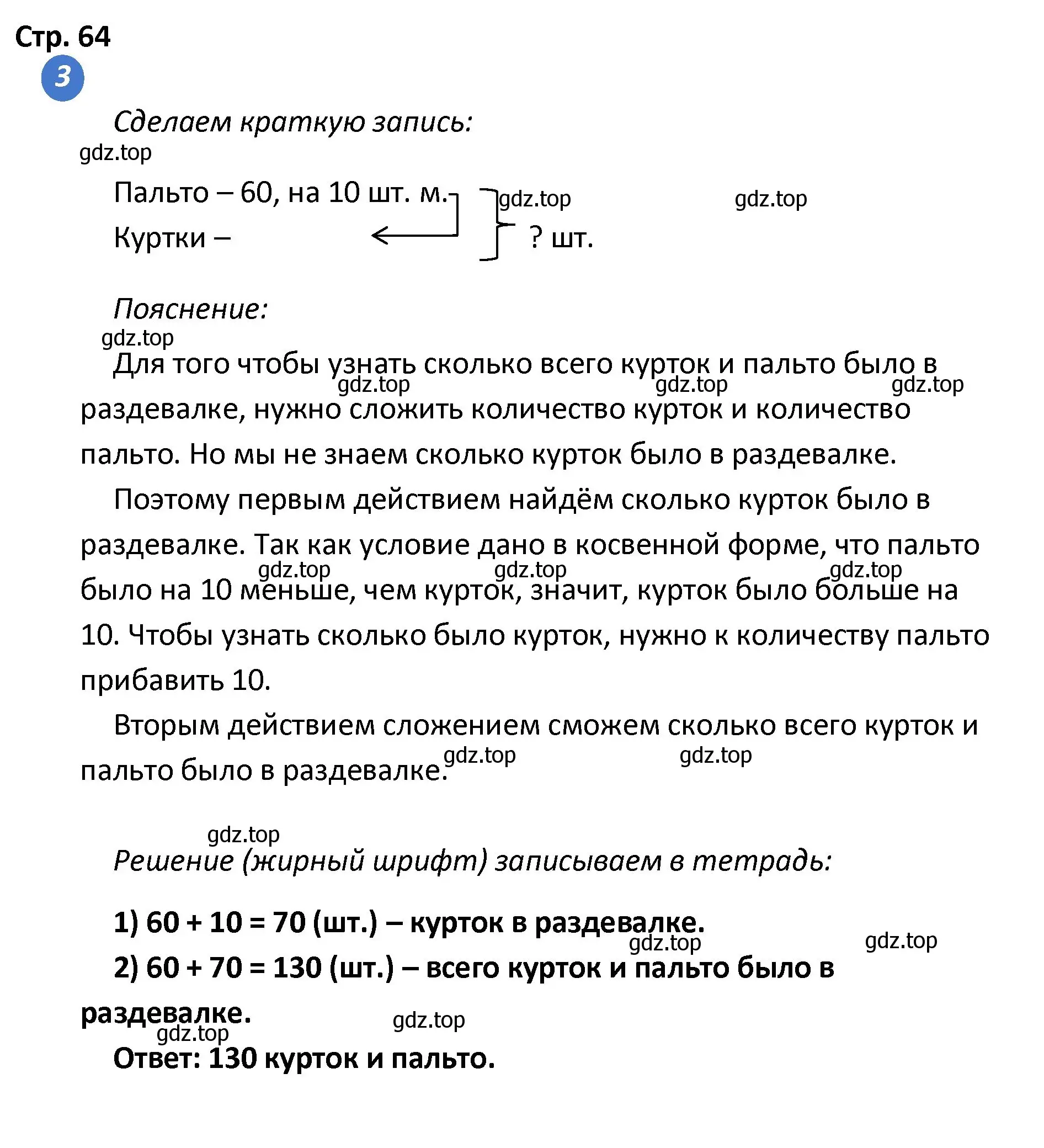 Решение номер 3 (страница 64) гдз по математике 4 класс Волкова, проверочные работы