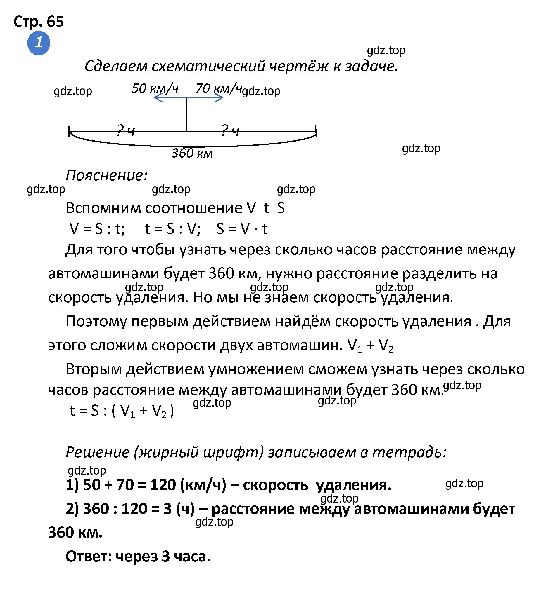 Решение номер 1 (страница 65) гдз по математике 4 класс Волкова, проверочные работы