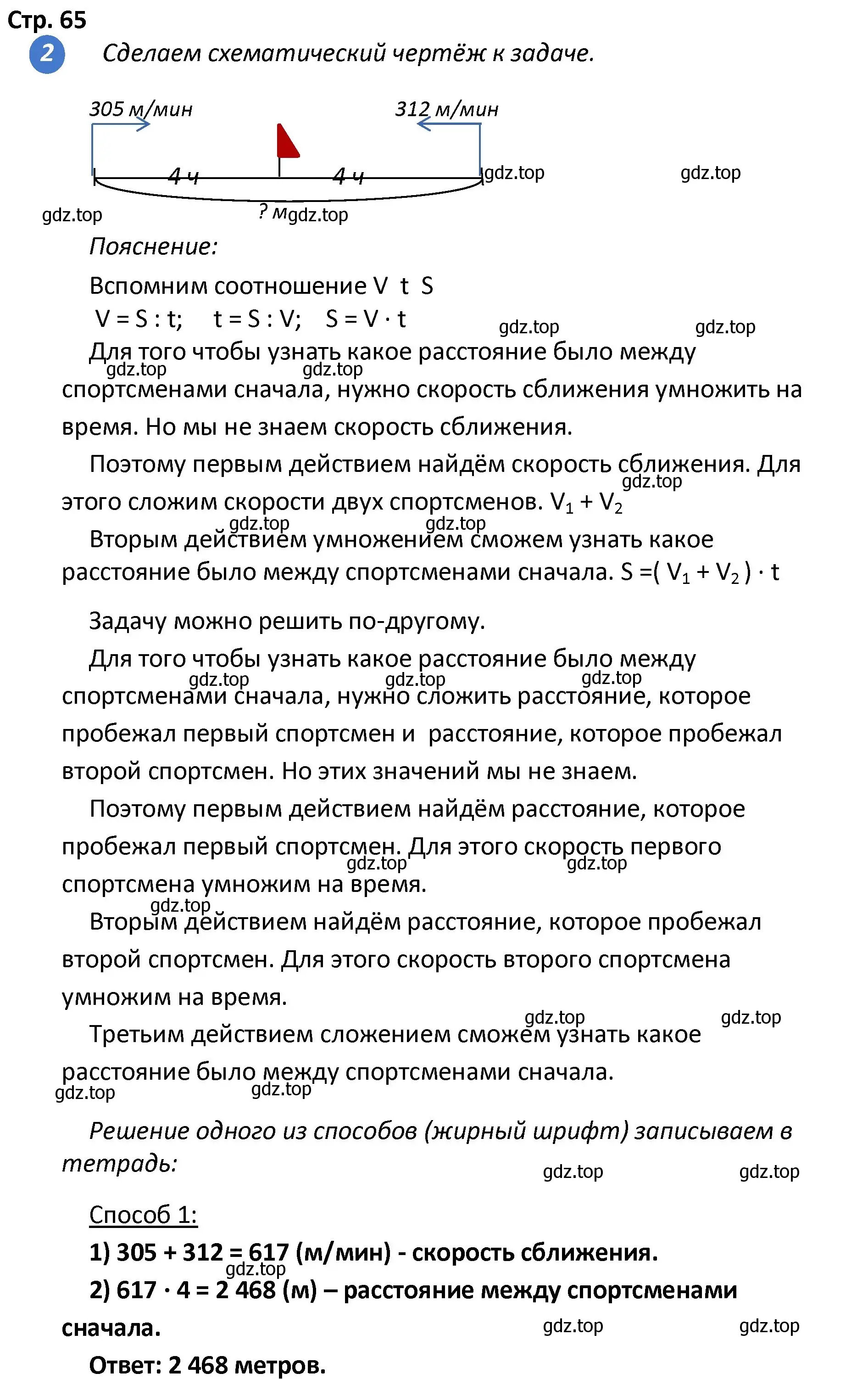 Решение номер 2 (страница 65) гдз по математике 4 класс Волкова, проверочные работы