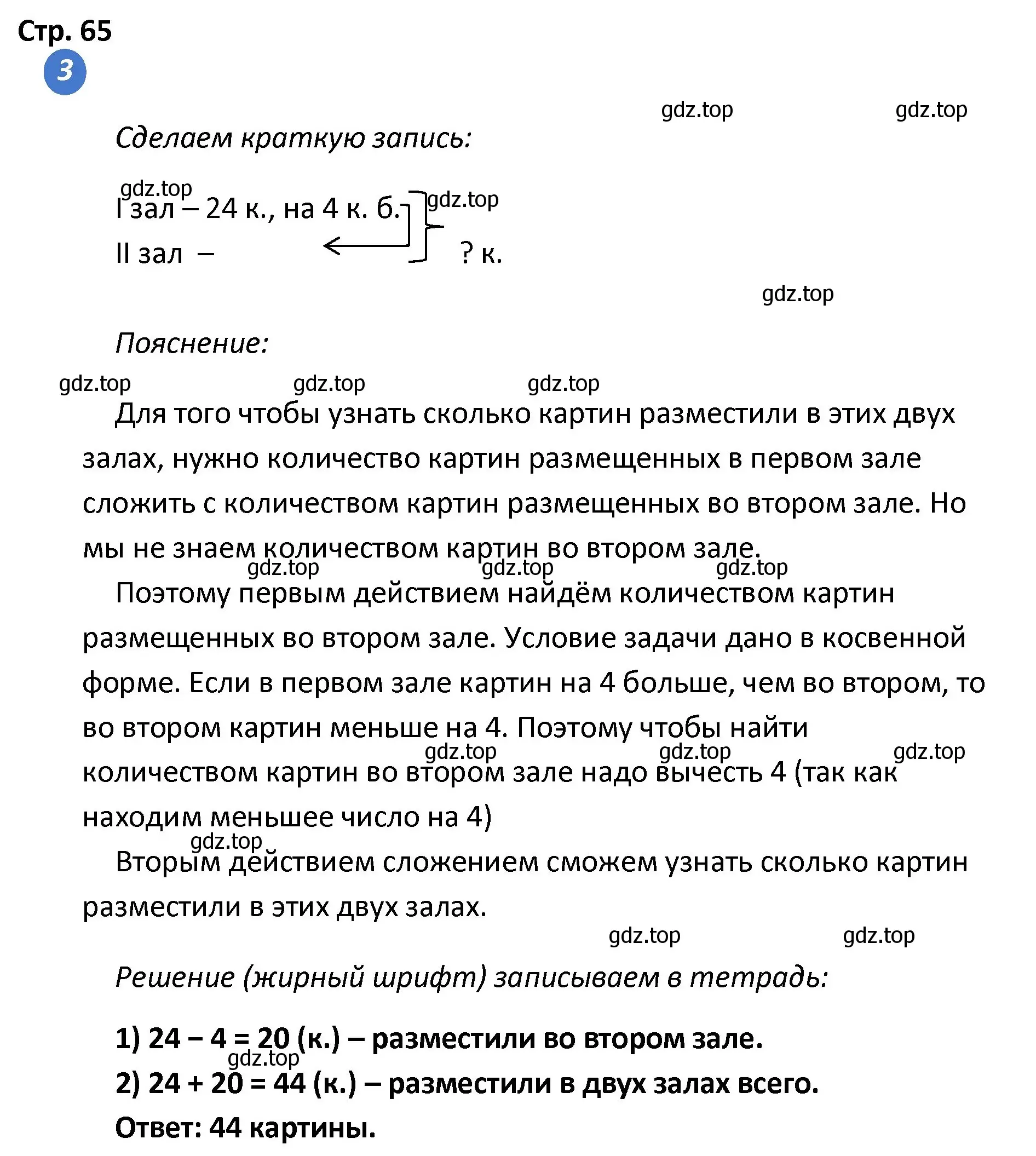 Решение номер 3 (страница 65) гдз по математике 4 класс Волкова, проверочные работы