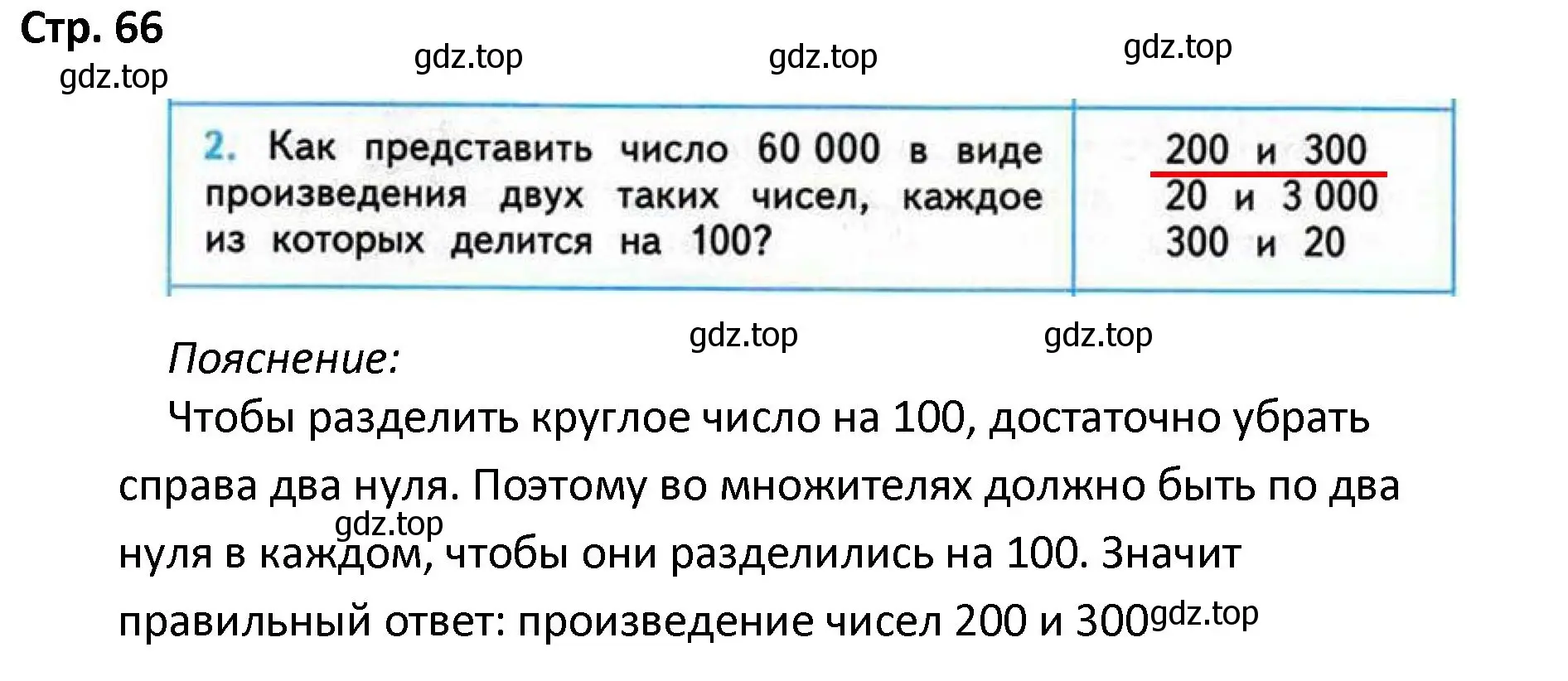 Решение номер 2 (страница 66) гдз по математике 4 класс Волкова, проверочные работы