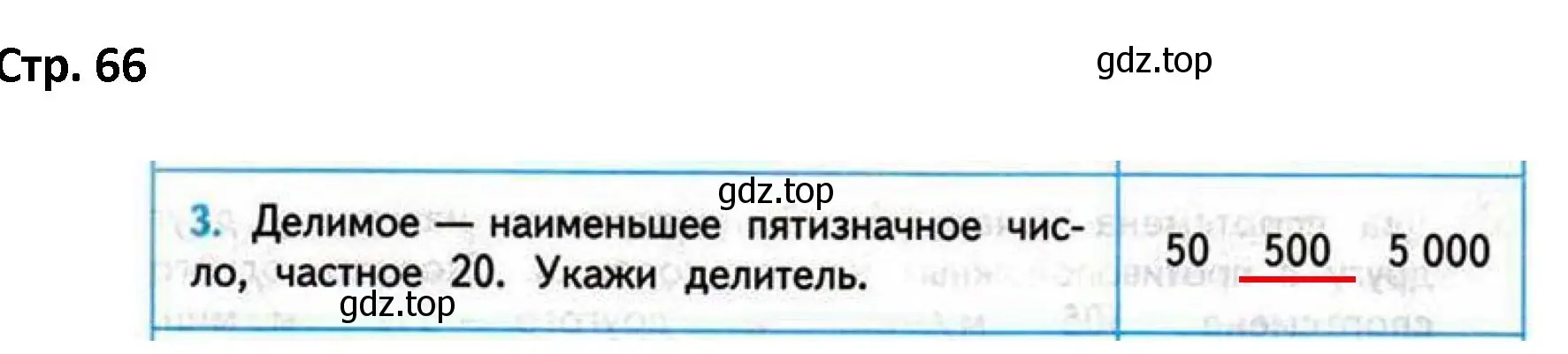 Решение номер 3 (страница 66) гдз по математике 4 класс Волкова, проверочные работы