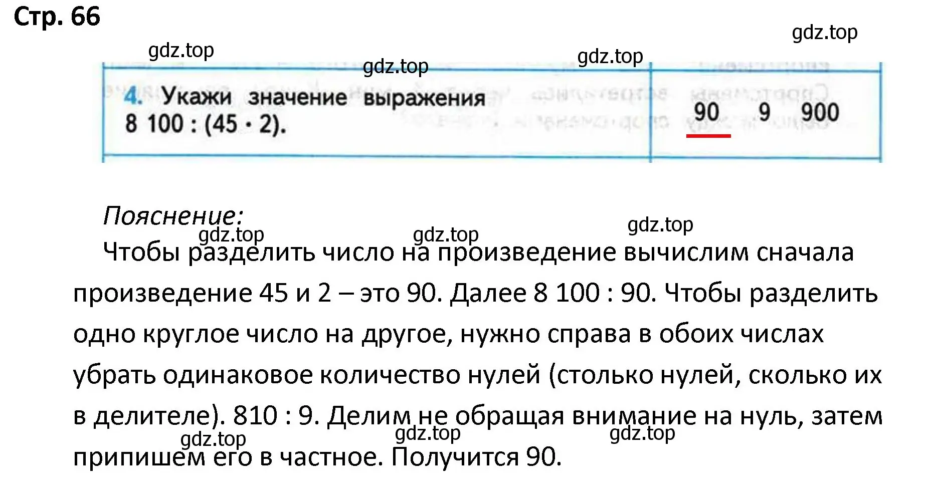 Решение номер 4 (страница 66) гдз по математике 4 класс Волкова, проверочные работы