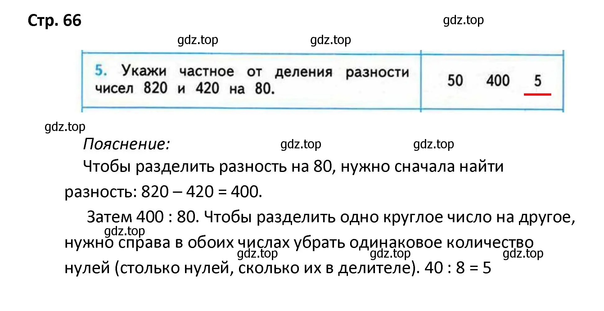 Решение номер 5 (страница 66) гдз по математике 4 класс Волкова, проверочные работы