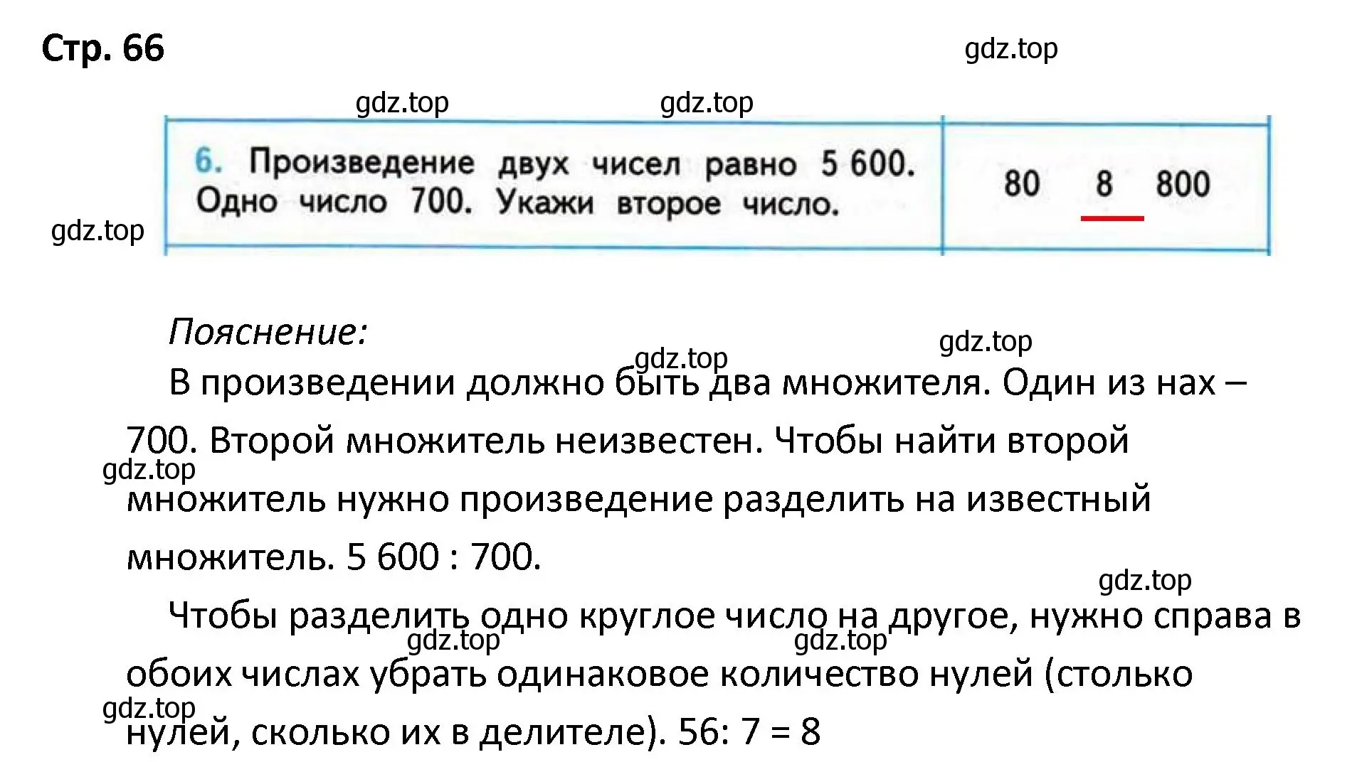 Решение номер 6 (страница 66) гдз по математике 4 класс Волкова, проверочные работы