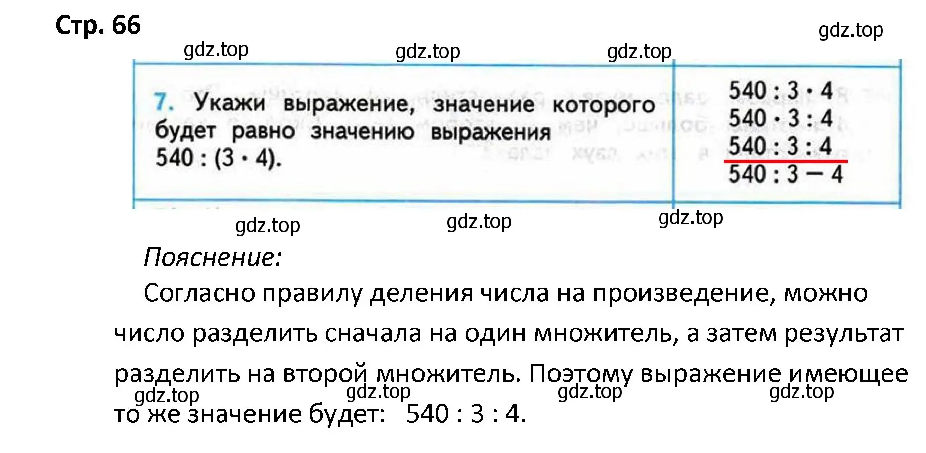 Решение номер 7 (страница 66) гдз по математике 4 класс Волкова, проверочные работы