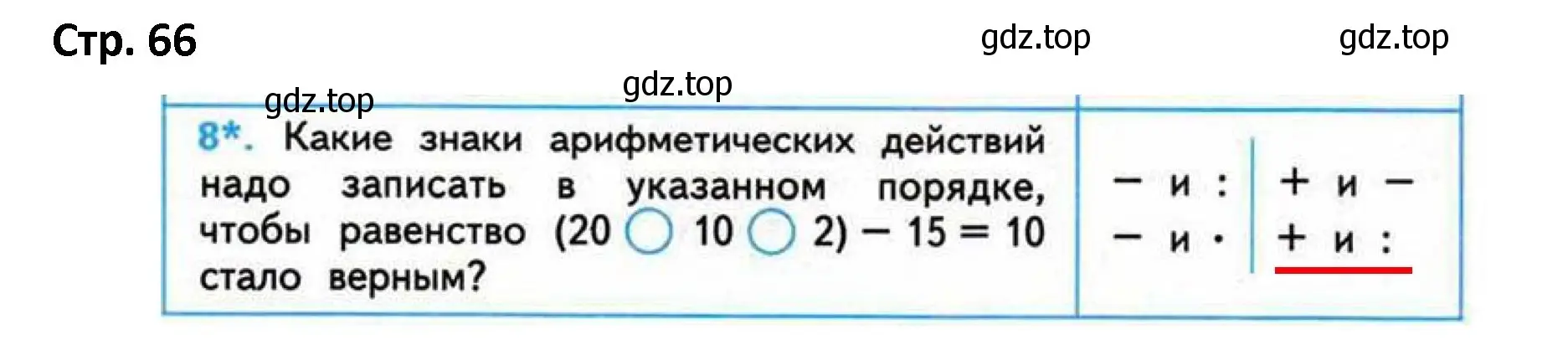 Решение номер 8 (страница 66) гдз по математике 4 класс Волкова, проверочные работы