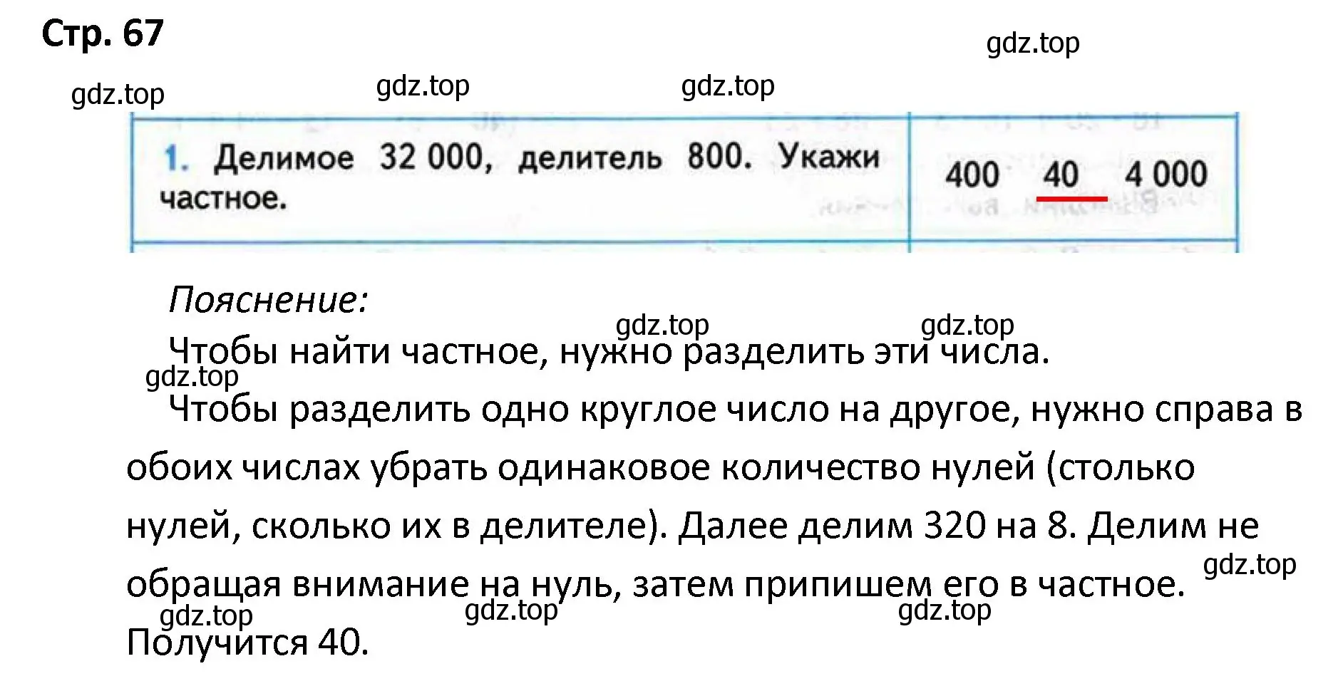 Решение номер 1 (страница 67) гдз по математике 4 класс Волкова, проверочные работы