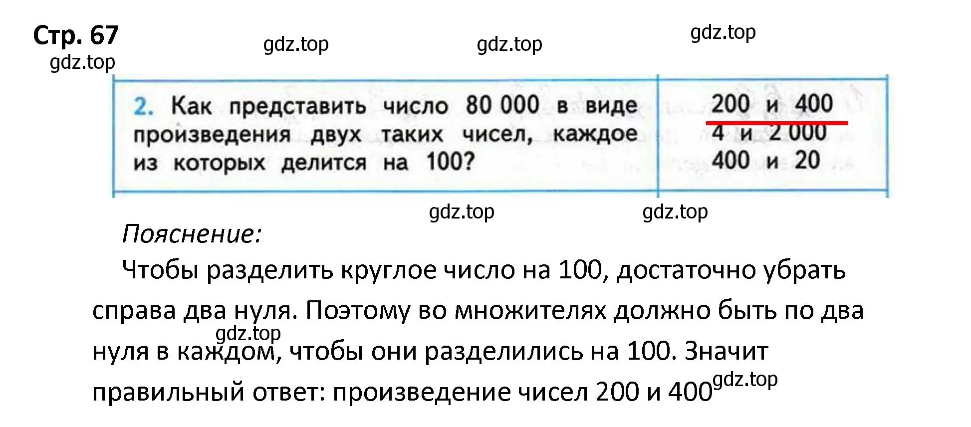 Решение номер 2 (страница 67) гдз по математике 4 класс Волкова, проверочные работы