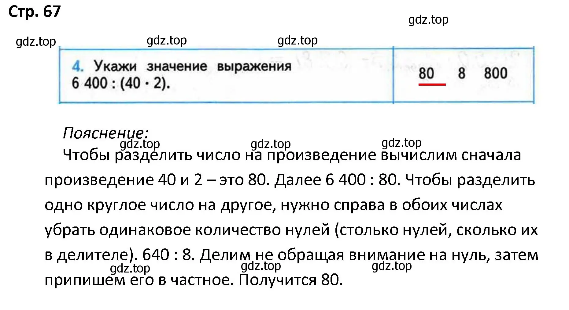 Решение номер 4 (страница 67) гдз по математике 4 класс Волкова, проверочные работы