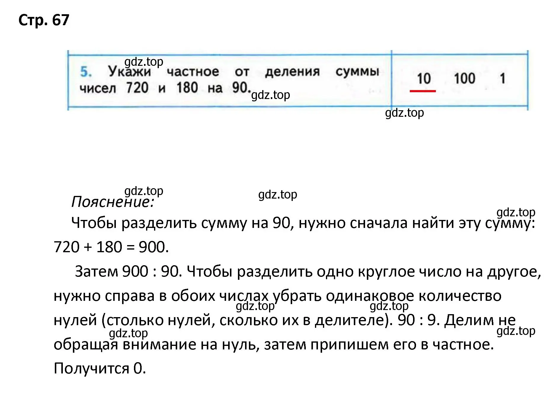 Решение номер 5 (страница 67) гдз по математике 4 класс Волкова, проверочные работы