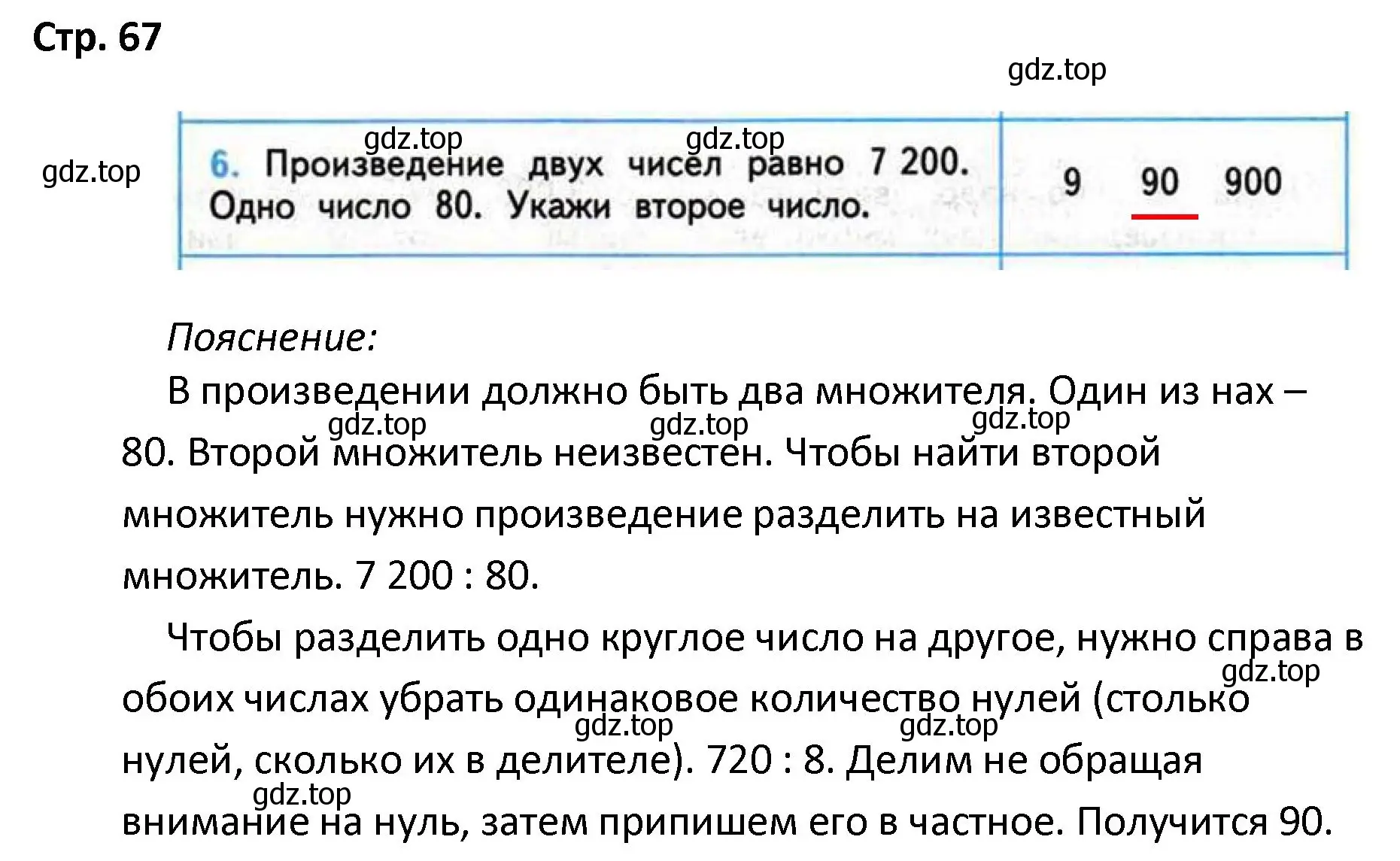 Решение номер 6 (страница 67) гдз по математике 4 класс Волкова, проверочные работы