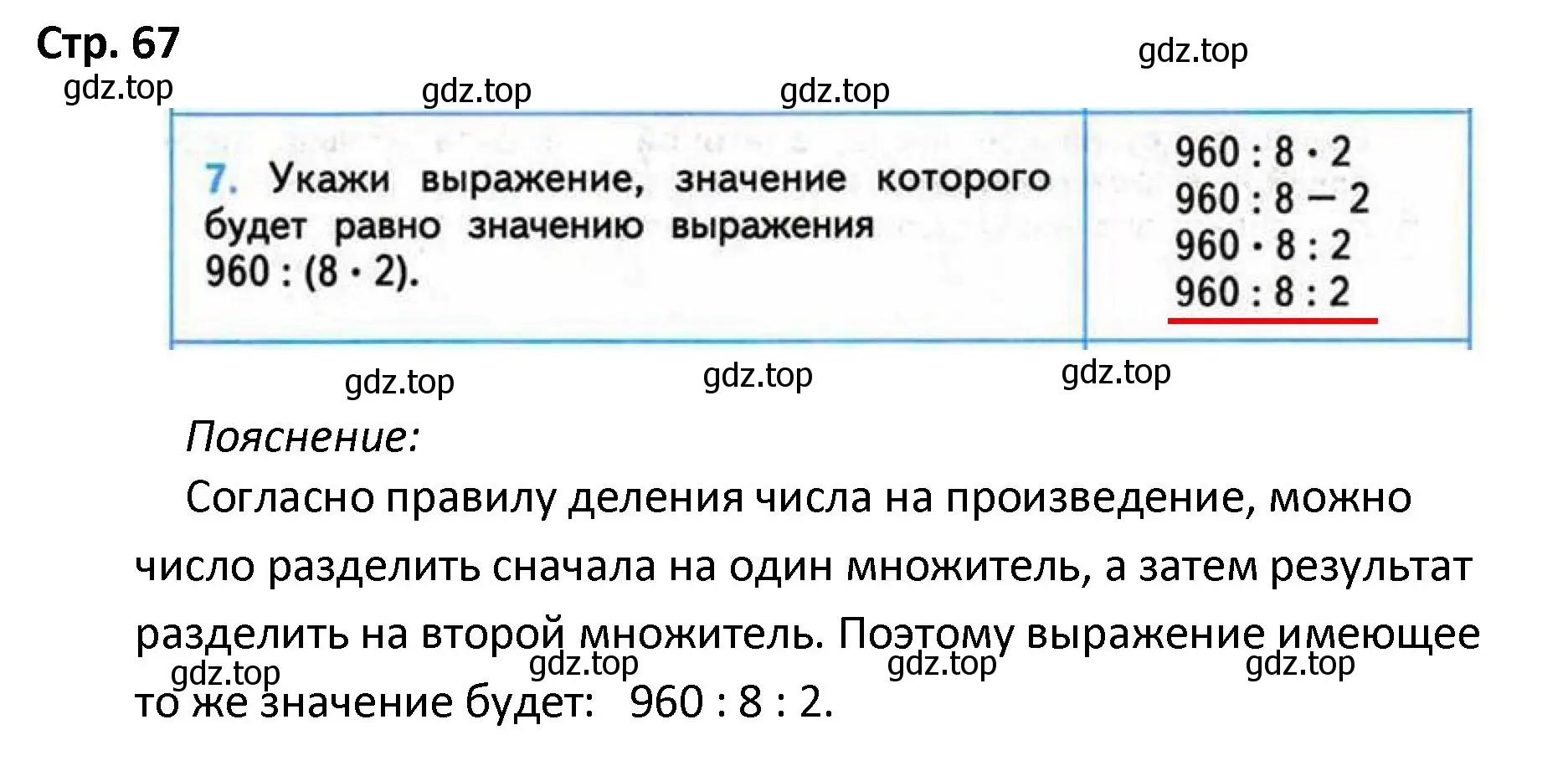 Решение номер 7 (страница 67) гдз по математике 4 класс Волкова, проверочные работы