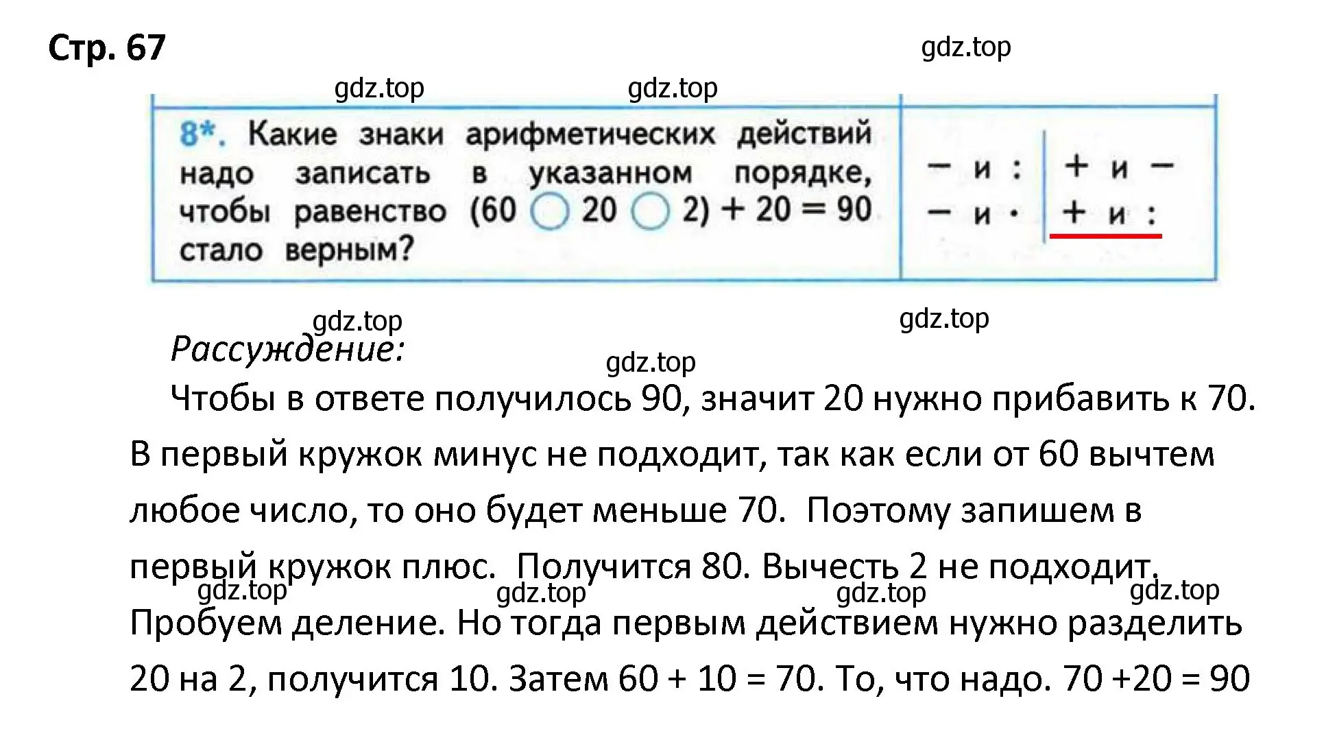 Решение номер 8 (страница 67) гдз по математике 4 класс Волкова, проверочные работы