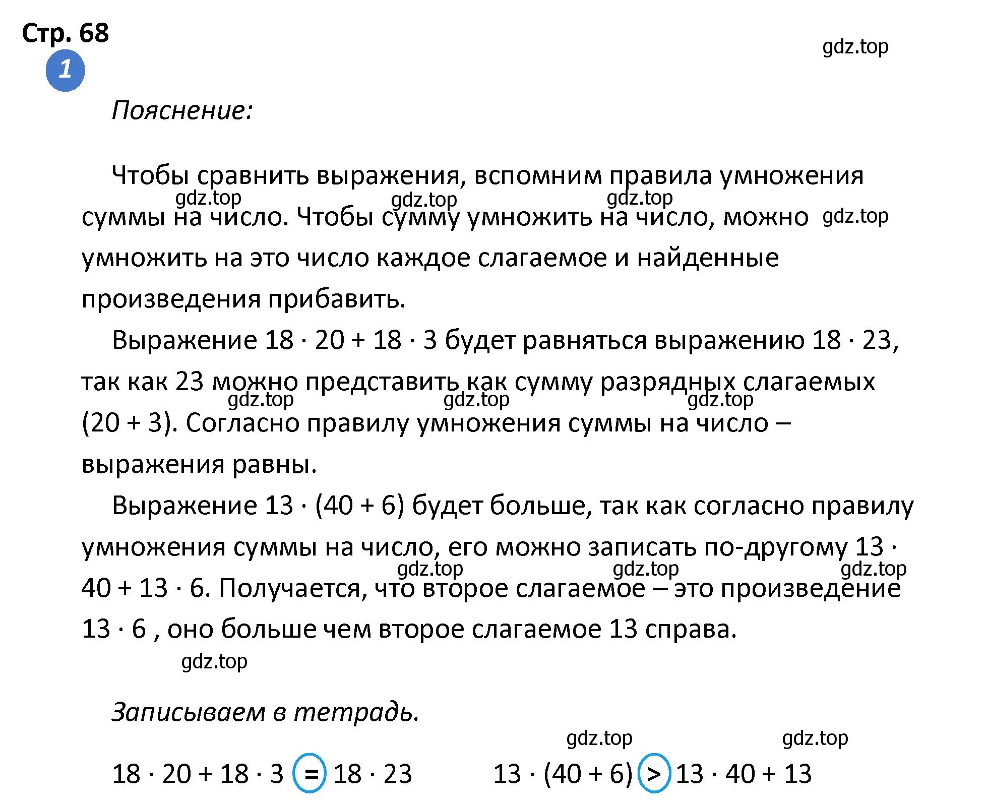 Решение номер 1 (страница 68) гдз по математике 4 класс Волкова, проверочные работы