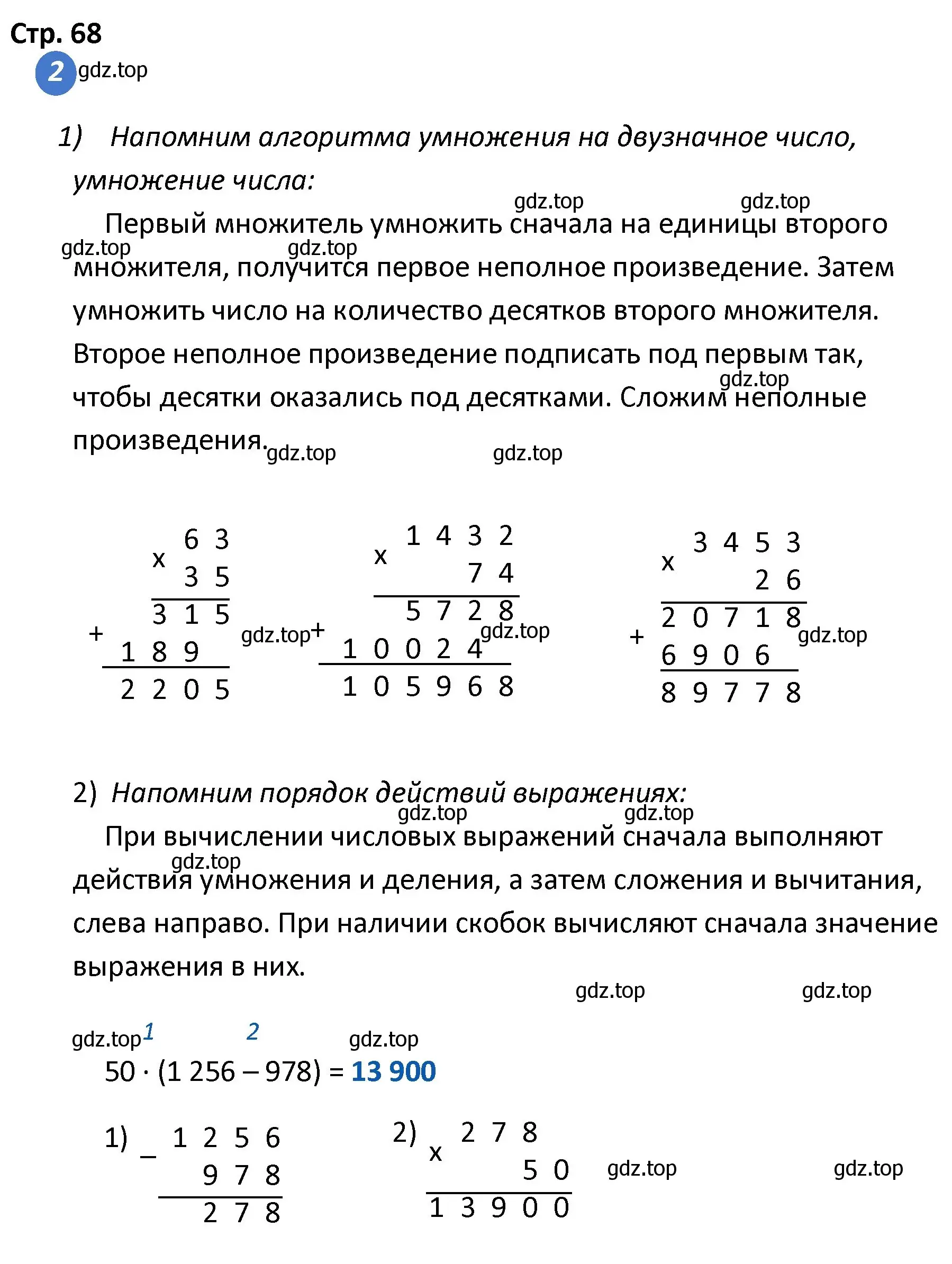 Решение номер 2 (страница 68) гдз по математике 4 класс Волкова, проверочные работы