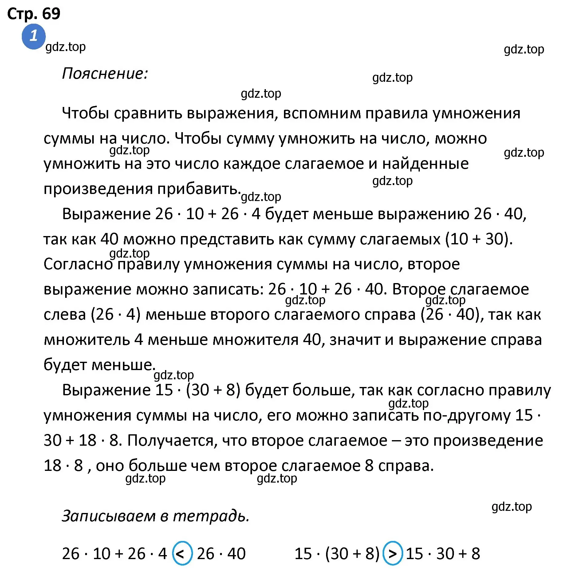 Решение номер 1 (страница 69) гдз по математике 4 класс Волкова, проверочные работы