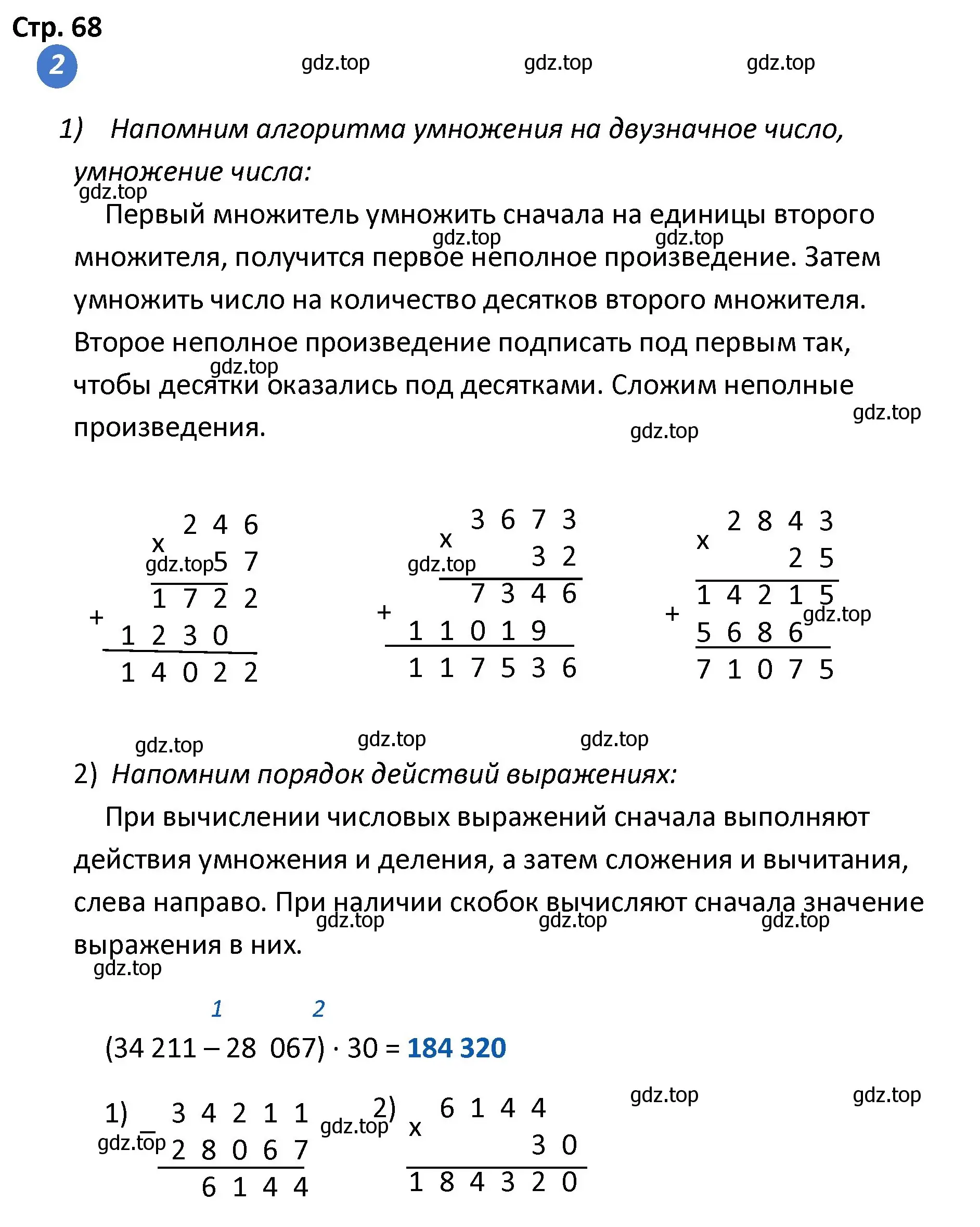 Решение номер 2 (страница 69) гдз по математике 4 класс Волкова, проверочные работы