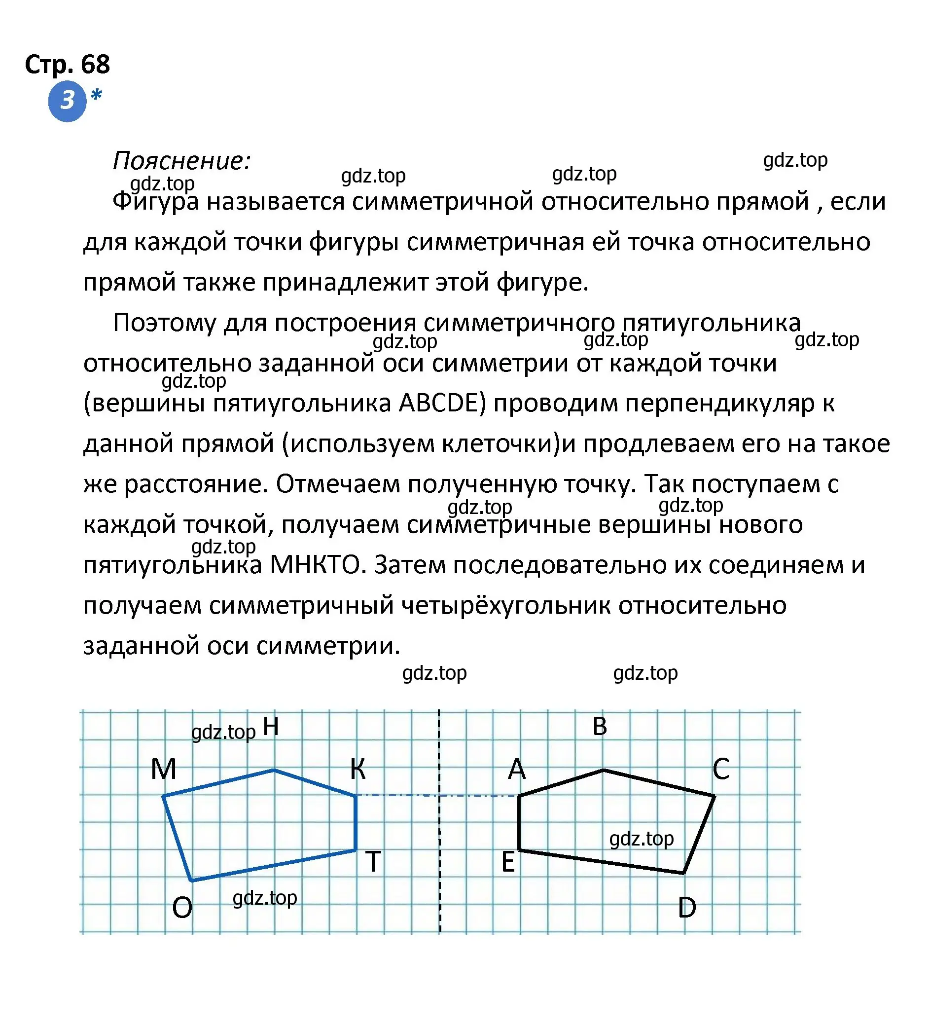 Решение номер 3 (страница 69) гдз по математике 4 класс Волкова, проверочные работы