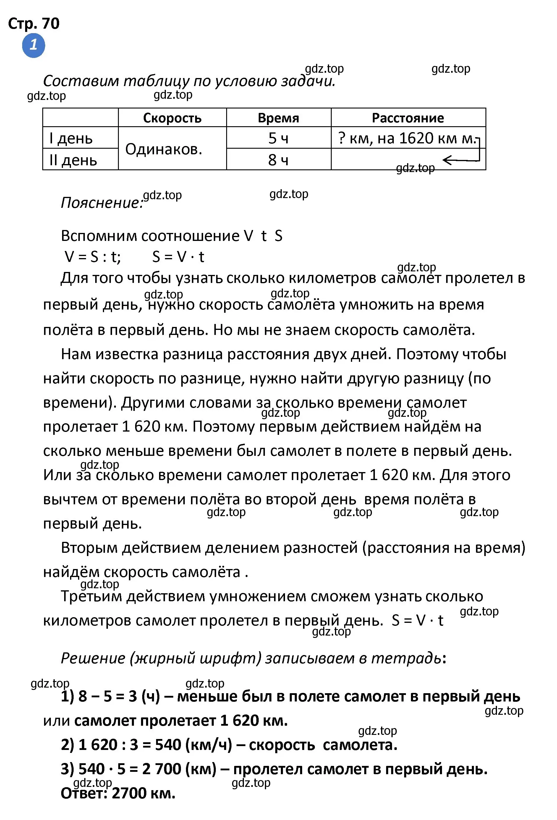 Решение номер 1 (страница 70) гдз по математике 4 класс Волкова, проверочные работы