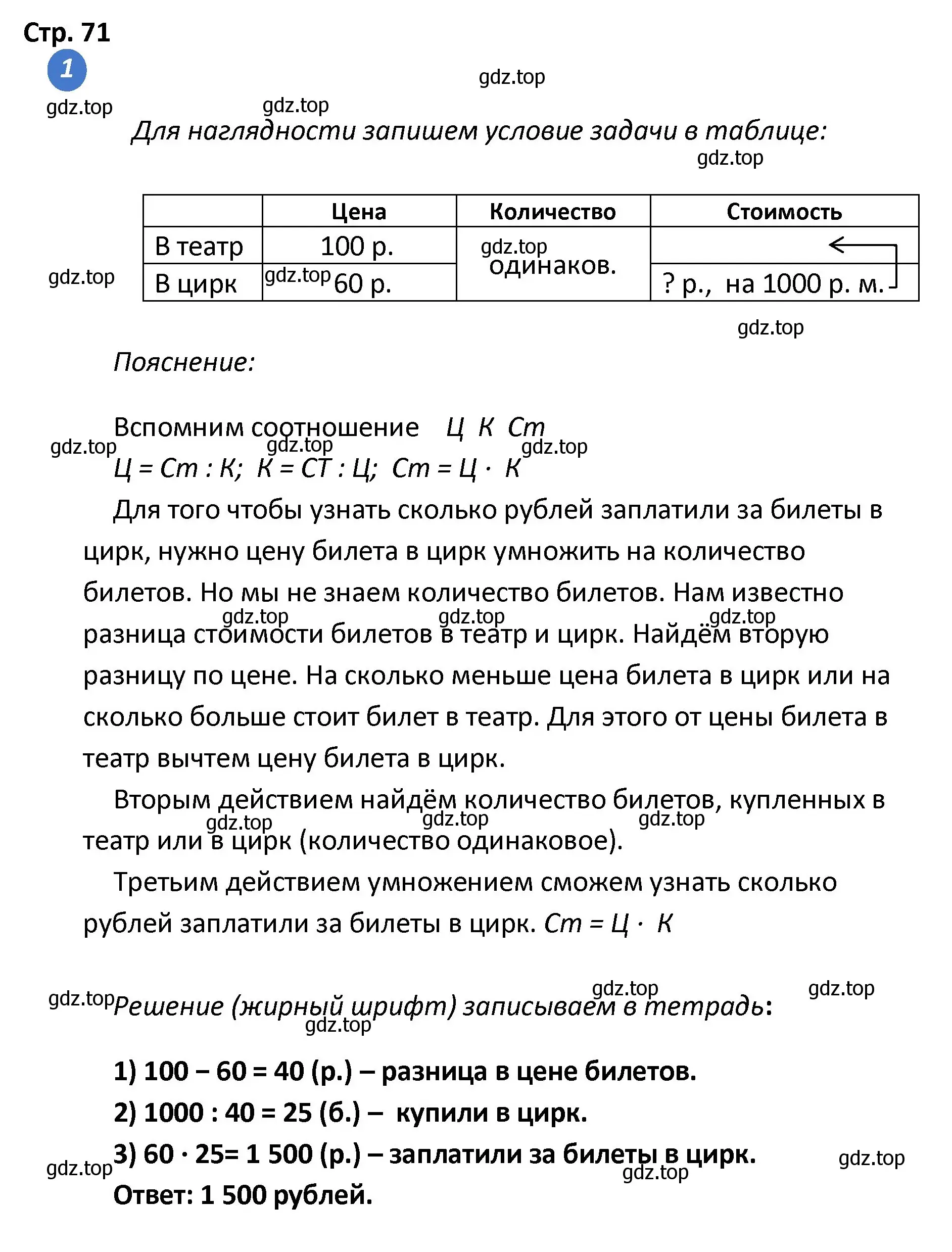 Решение номер 1 (страница 71) гдз по математике 4 класс Волкова, проверочные работы