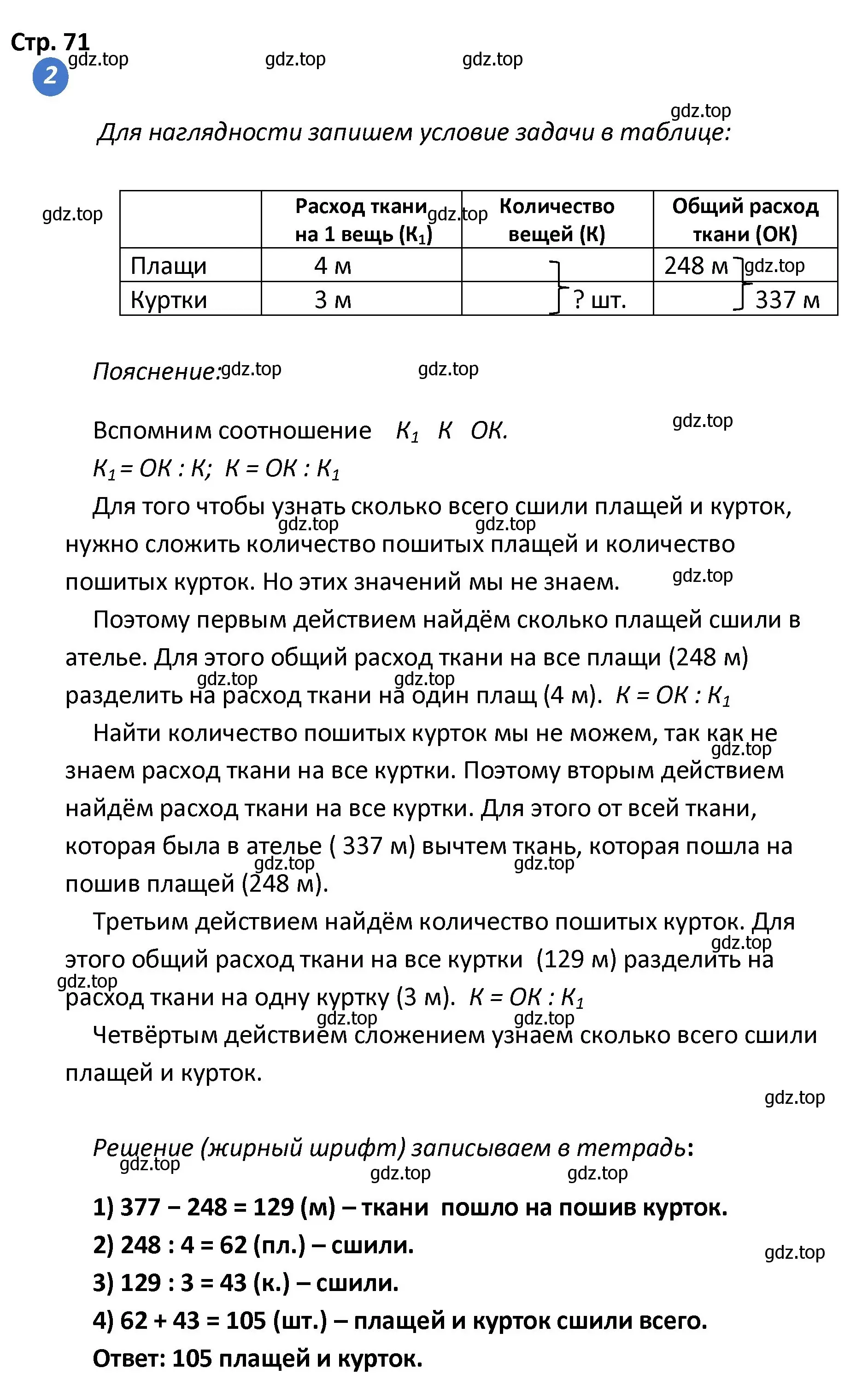 Решение номер 2 (страница 71) гдз по математике 4 класс Волкова, проверочные работы