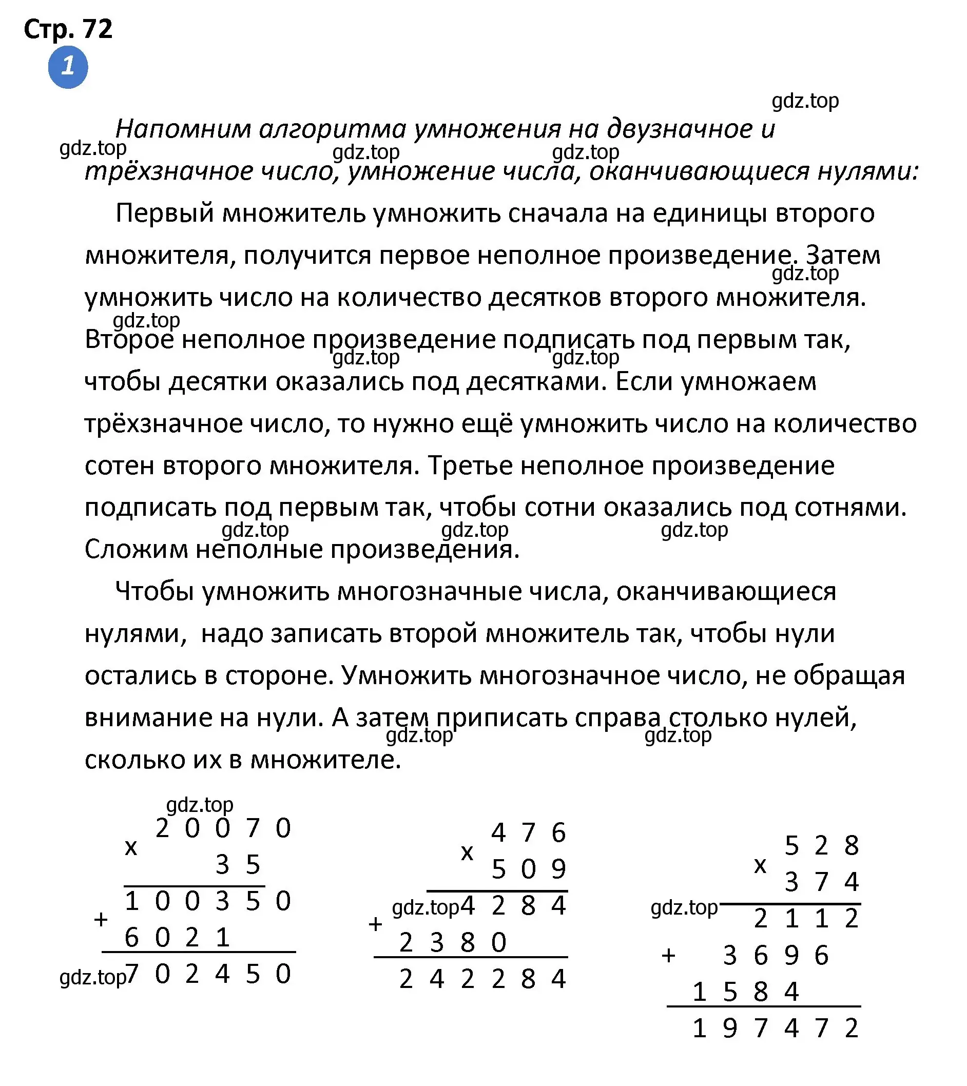 Решение номер 1 (страница 72) гдз по математике 4 класс Волкова, проверочные работы