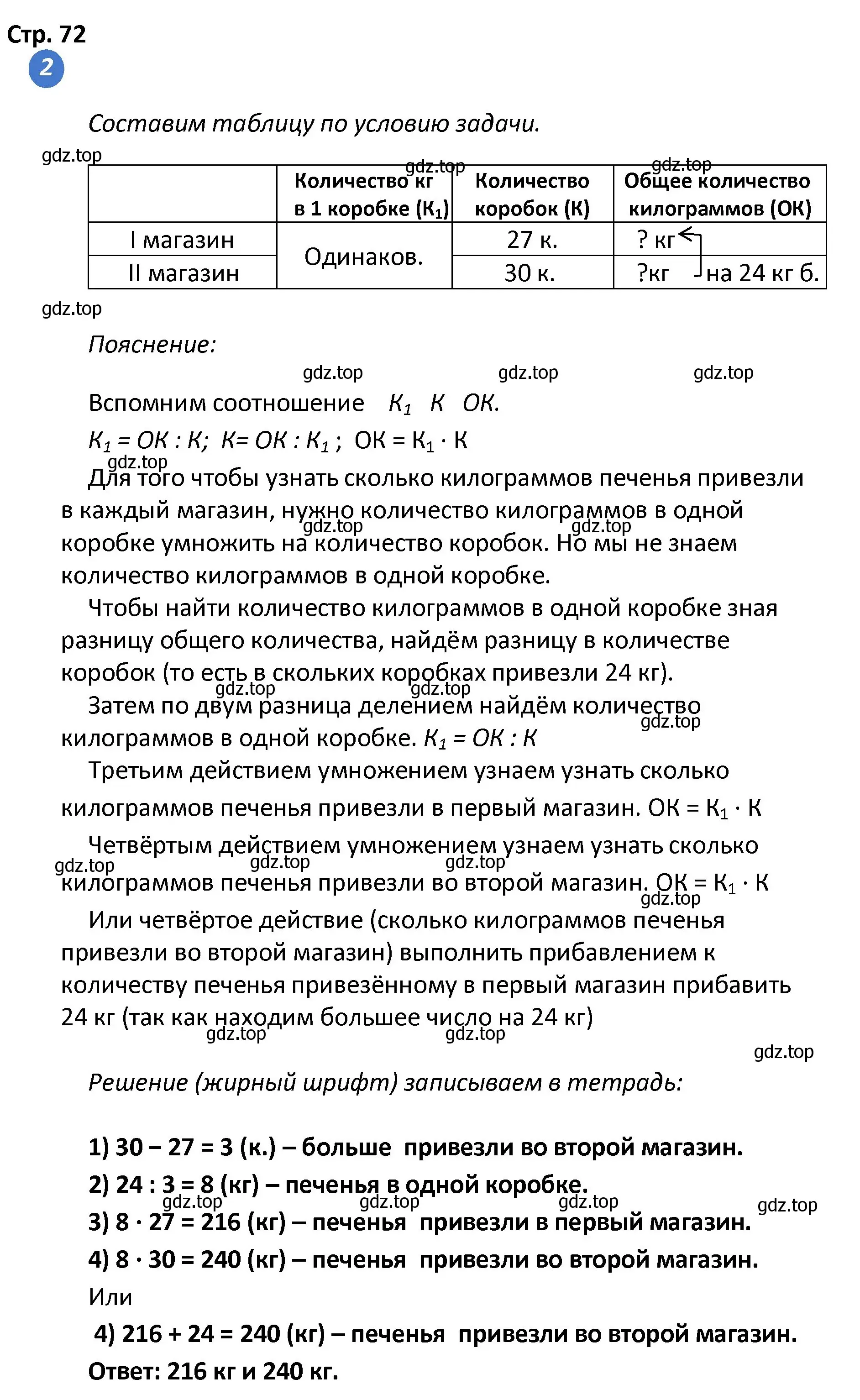 Решение номер 2 (страница 72) гдз по математике 4 класс Волкова, проверочные работы