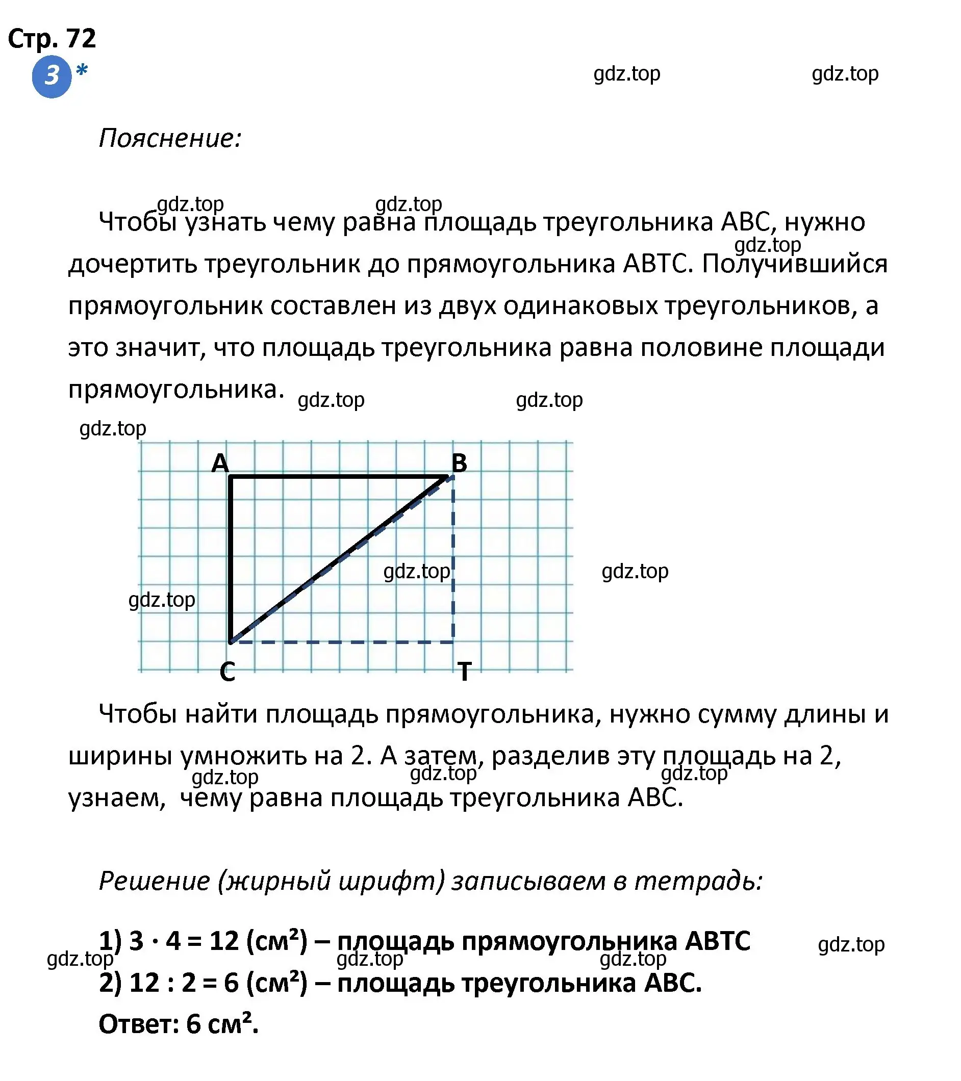 Решение номер 3 (страница 72) гдз по математике 4 класс Волкова, проверочные работы