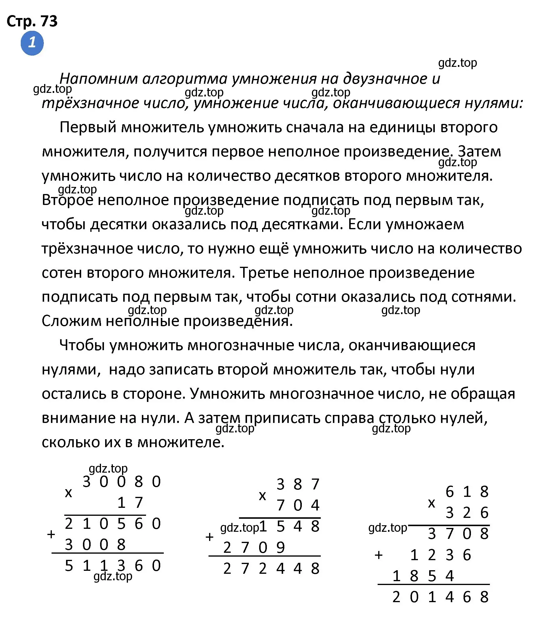 Решение номер 1 (страница 73) гдз по математике 4 класс Волкова, проверочные работы