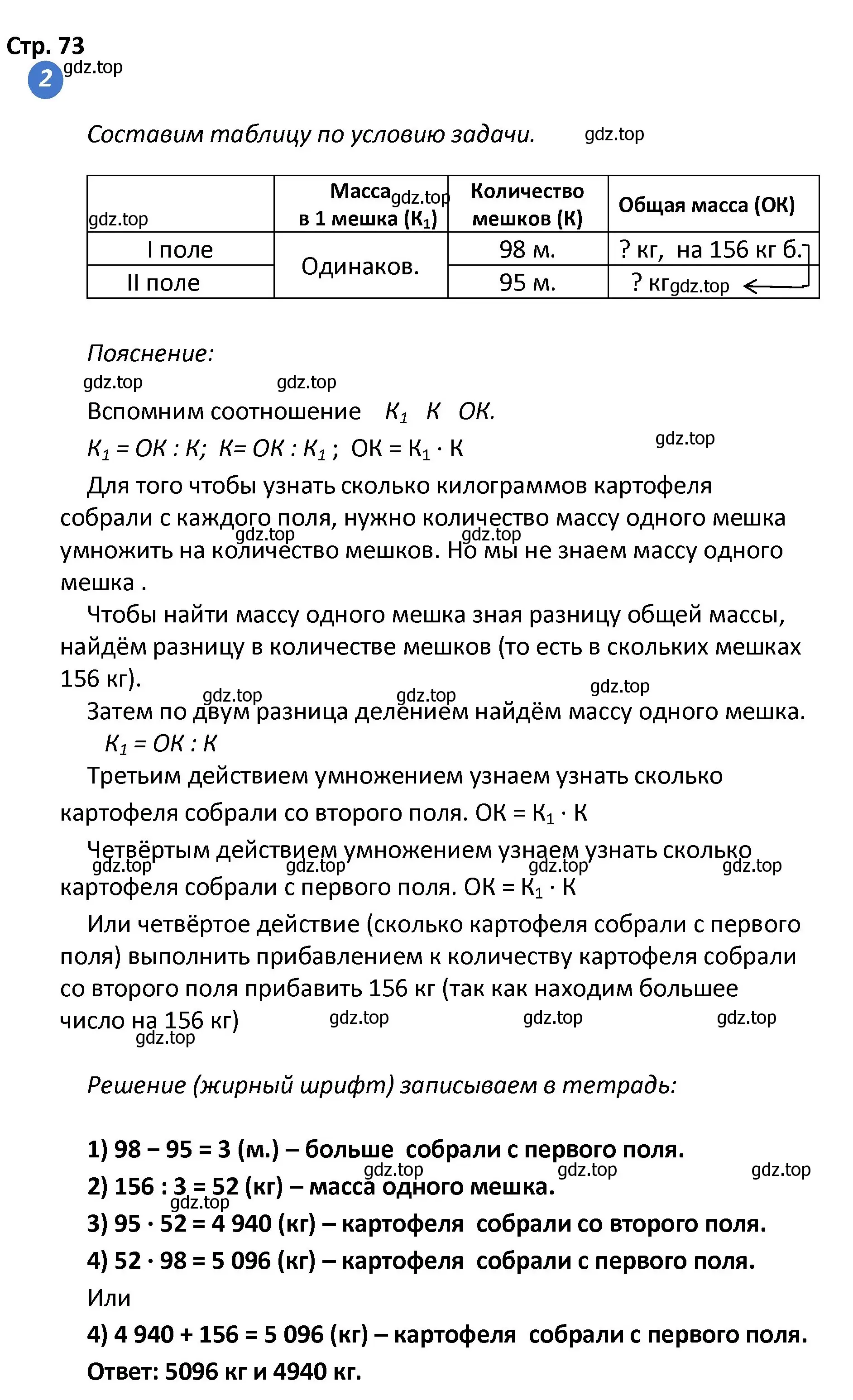 Решение номер 2 (страница 73) гдз по математике 4 класс Волкова, проверочные работы