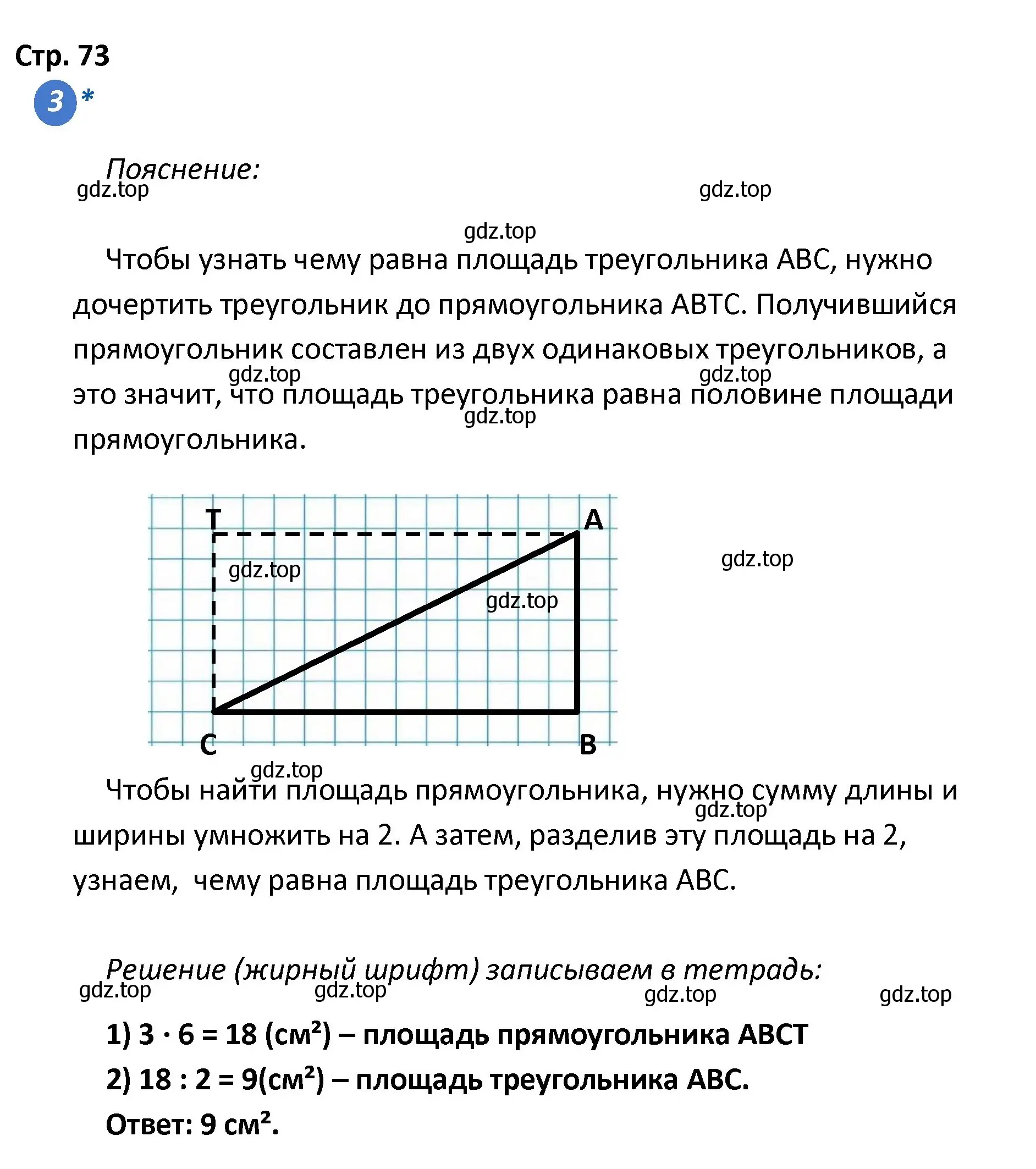 Решение номер 3 (страница 73) гдз по математике 4 класс Волкова, проверочные работы