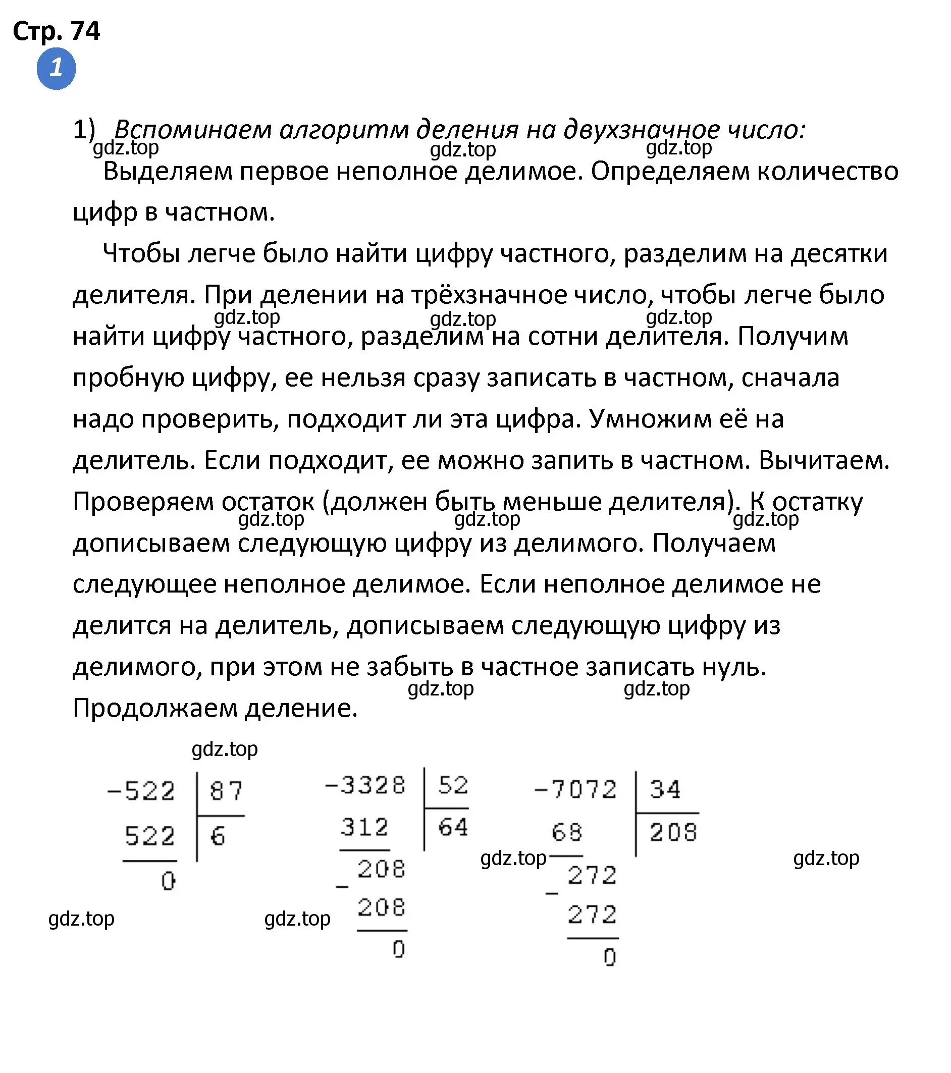 Решение номер 1 (страница 74) гдз по математике 4 класс Волкова, проверочные работы