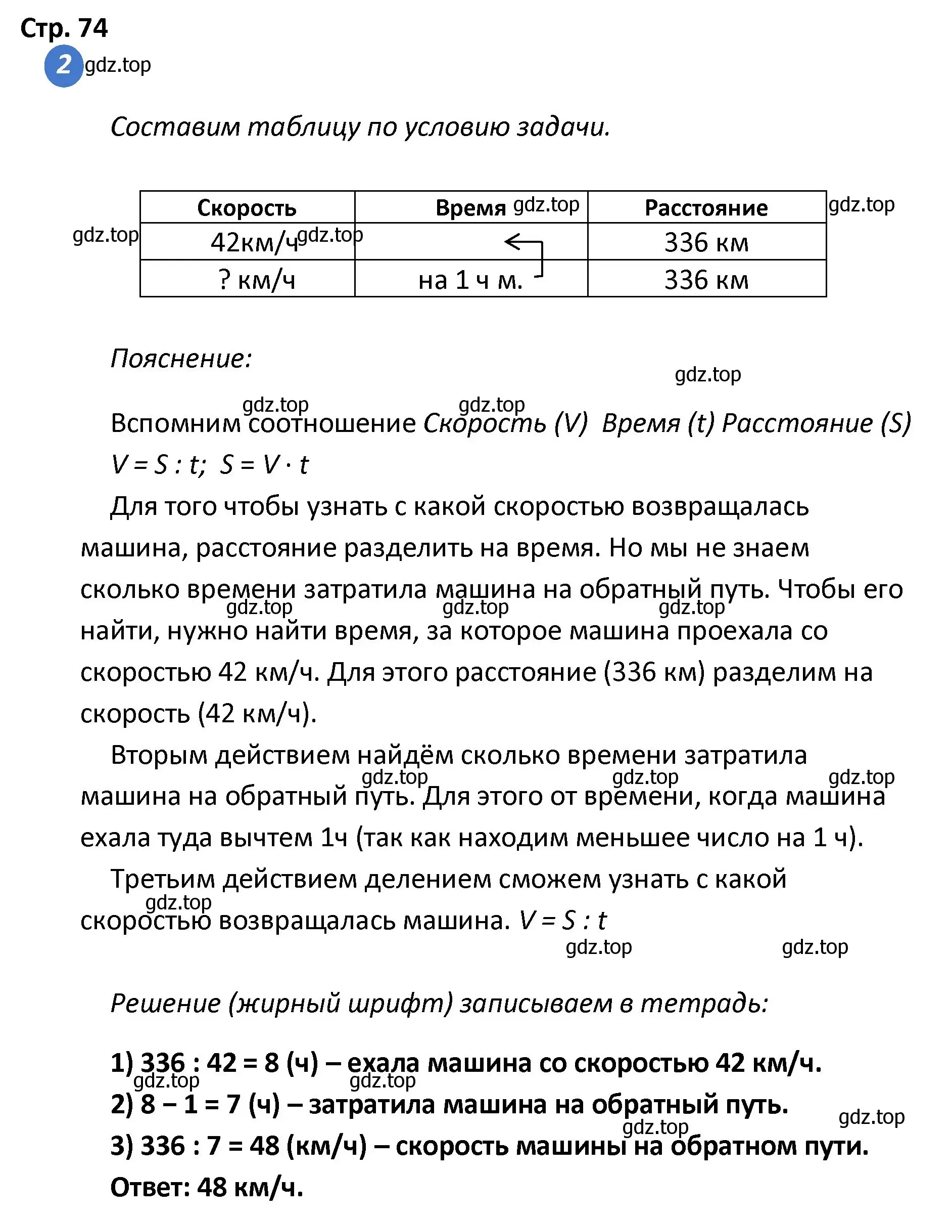 Решение номер 2 (страница 74) гдз по математике 4 класс Волкова, проверочные работы