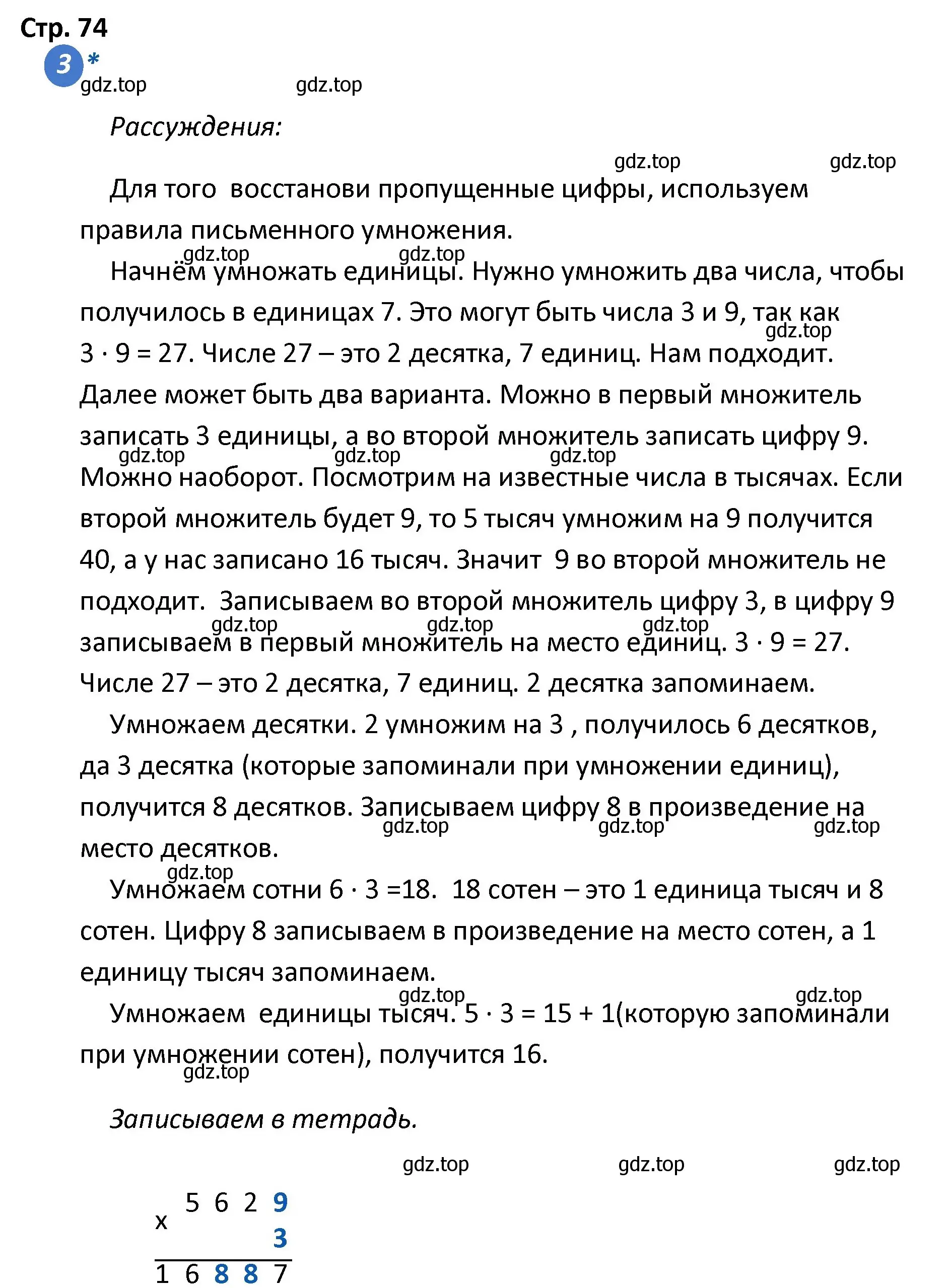 Решение номер 3 (страница 74) гдз по математике 4 класс Волкова, проверочные работы