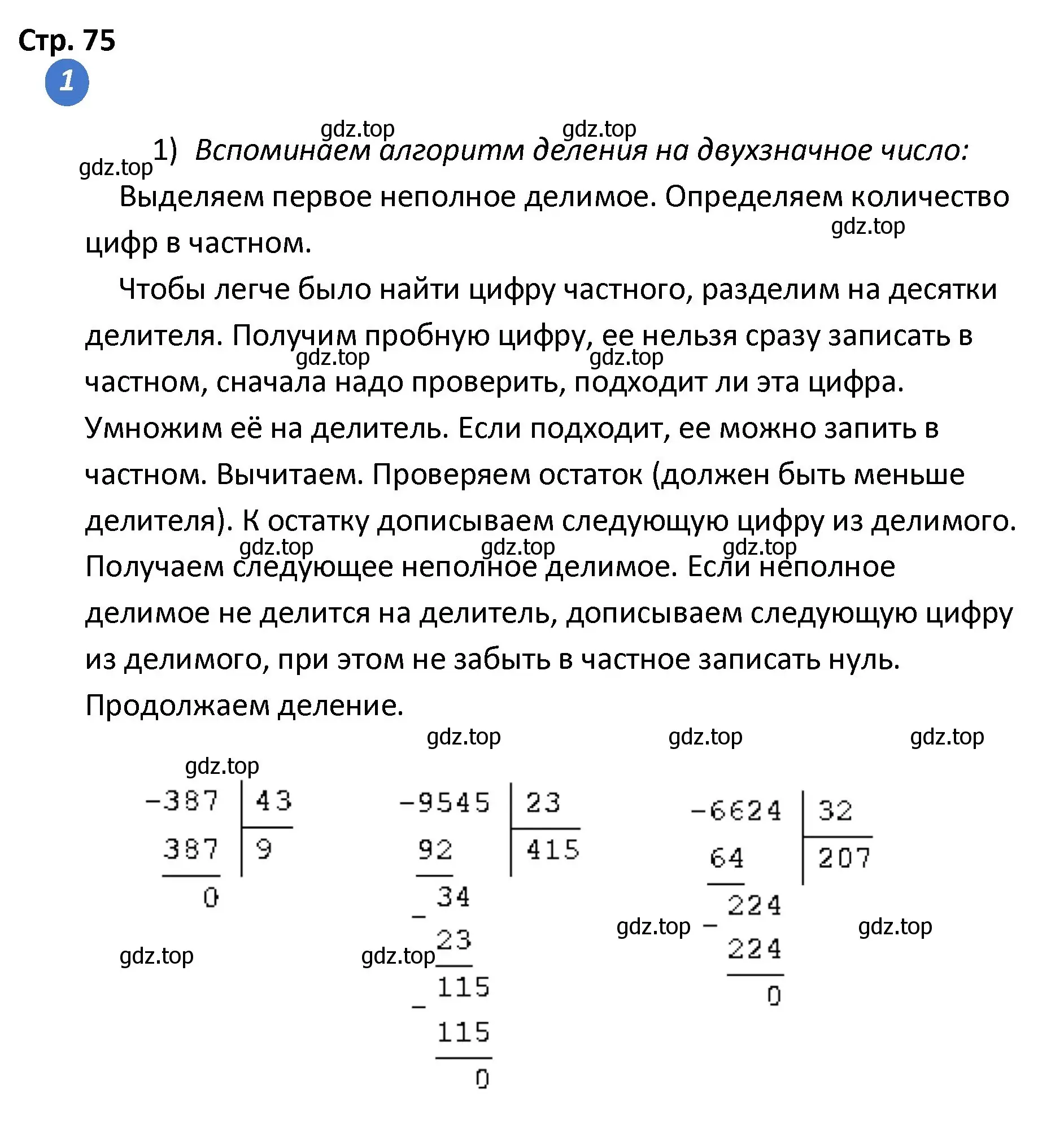 Решение номер 1 (страница 75) гдз по математике 4 класс Волкова, проверочные работы