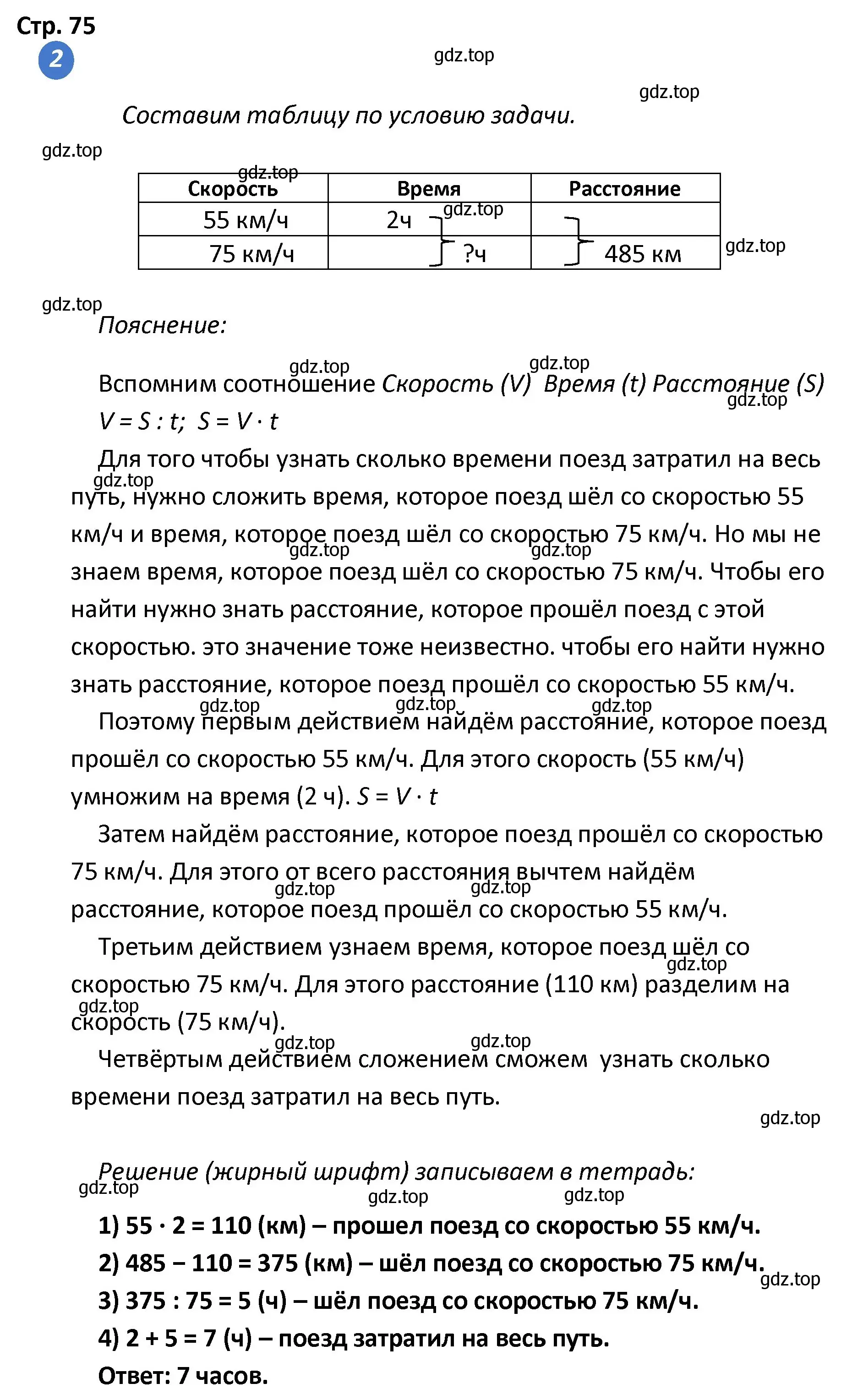 Решение номер 2 (страница 75) гдз по математике 4 класс Волкова, проверочные работы