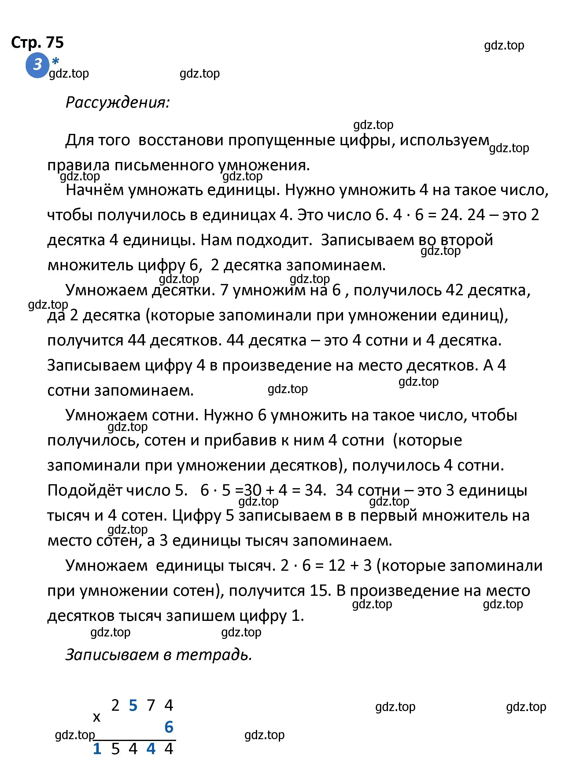 Решение номер 3 (страница 75) гдз по математике 4 класс Волкова, проверочные работы