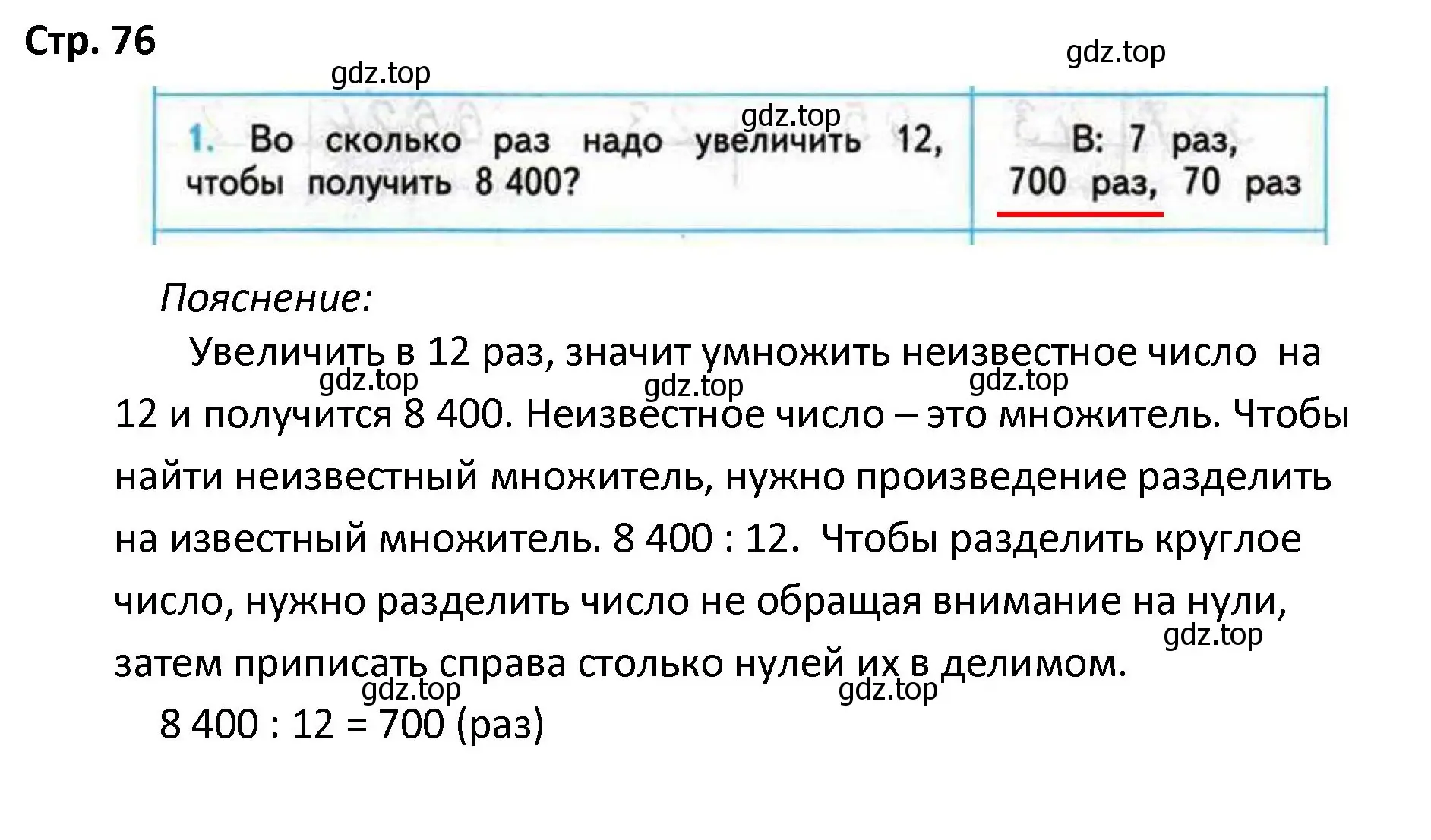 Решение номер 1 (страница 76) гдз по математике 4 класс Волкова, проверочные работы