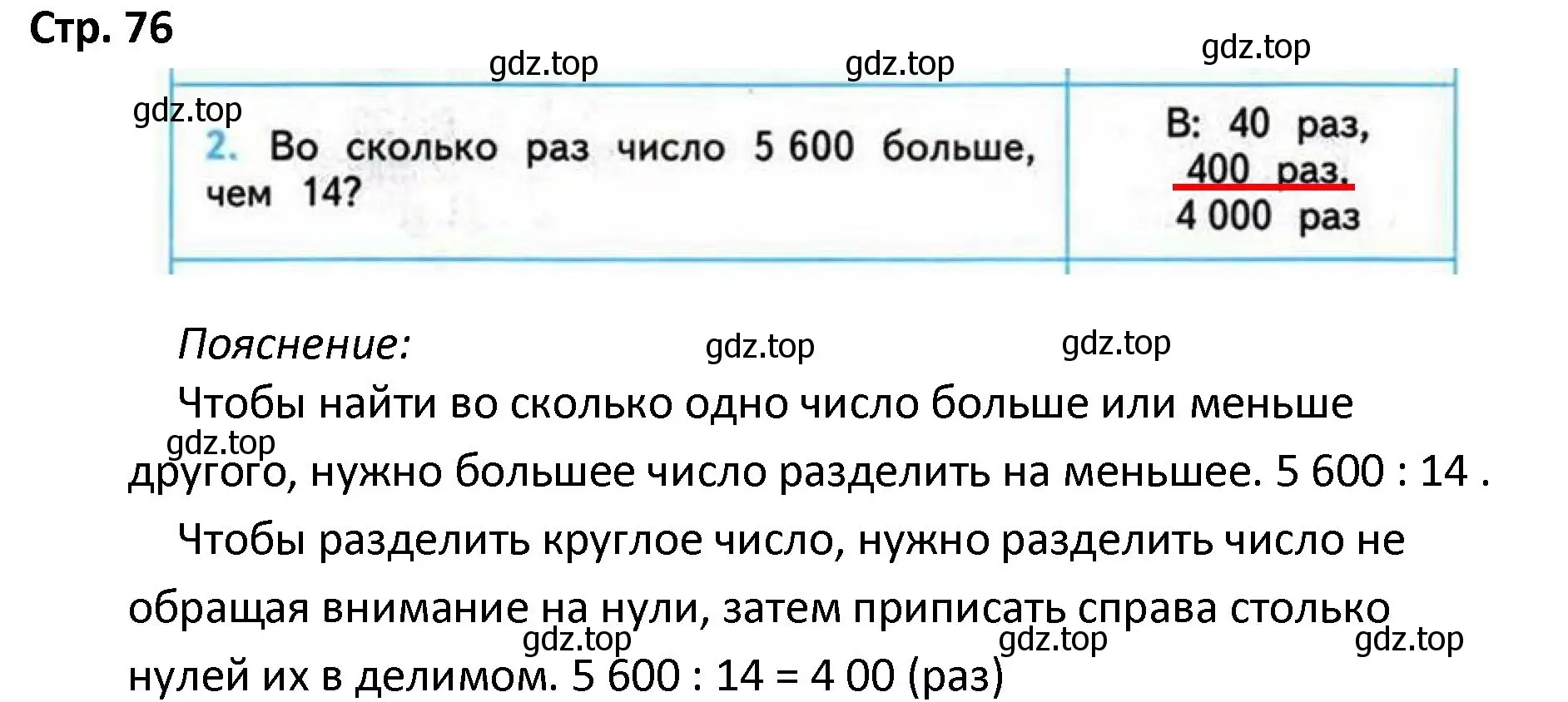 Решение номер 2 (страница 76) гдз по математике 4 класс Волкова, проверочные работы