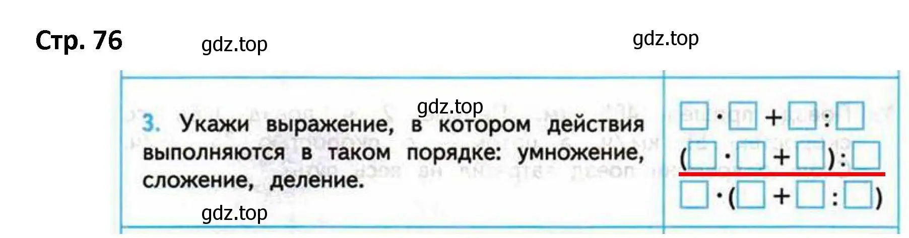 Решение номер 3 (страница 76) гдз по математике 4 класс Волкова, проверочные работы