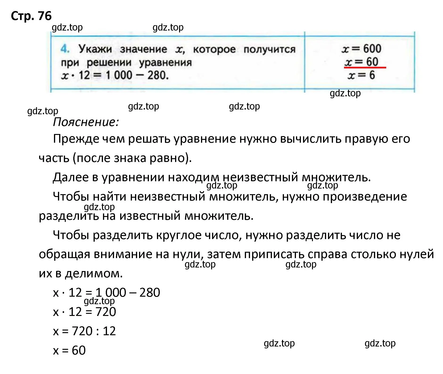 Решение номер 4 (страница 76) гдз по математике 4 класс Волкова, проверочные работы