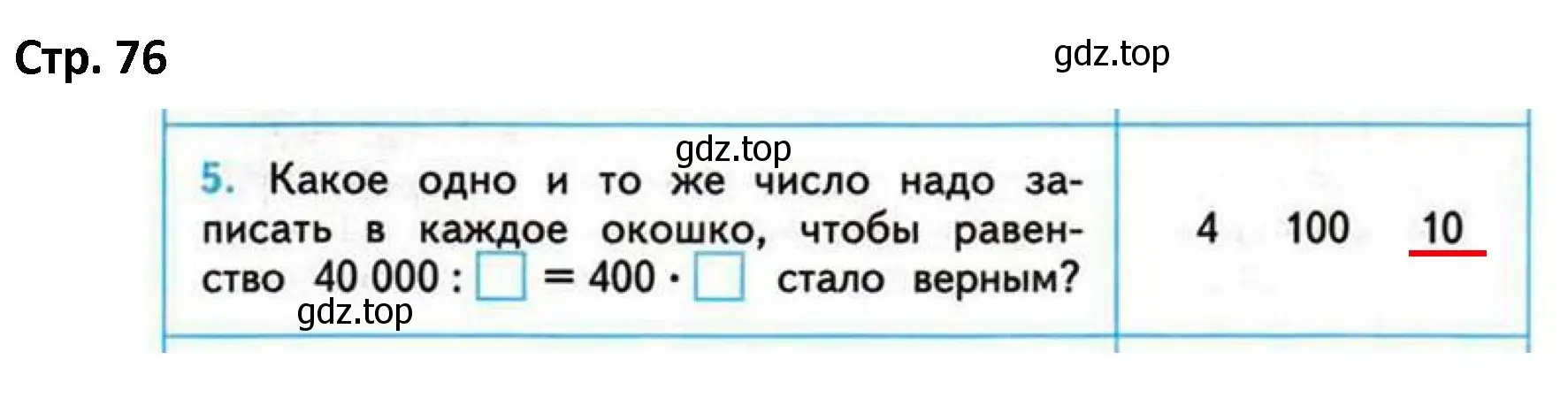 Решение номер 5 (страница 76) гдз по математике 4 класс Волкова, проверочные работы