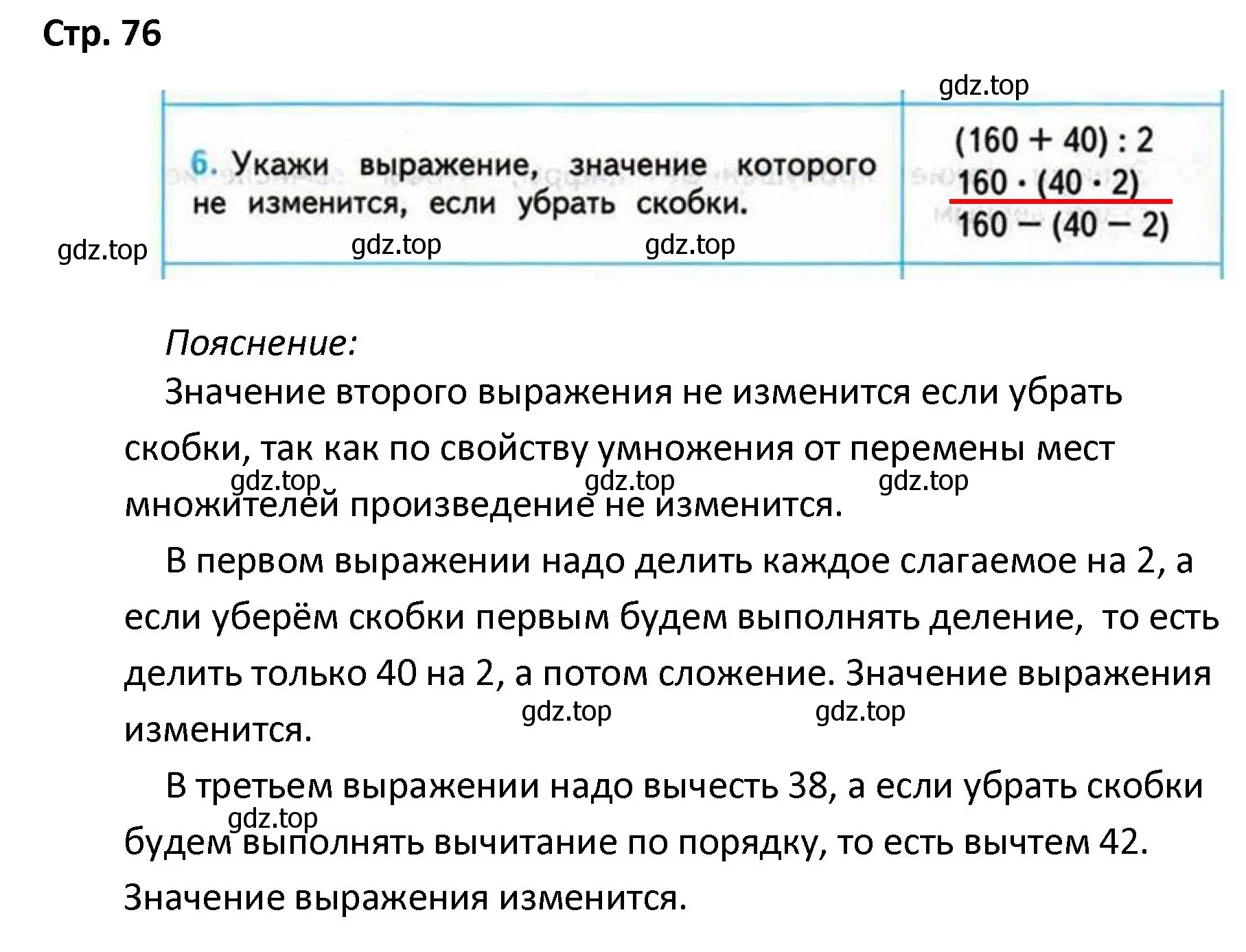 Решение номер 6 (страница 76) гдз по математике 4 класс Волкова, проверочные работы